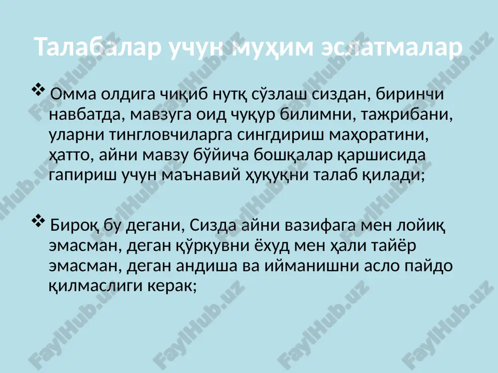 vokat ko'rilayotgan ish yuzasidan etarli, ishonchli dalillar to'play olmasa, sudda gumon qilinayotgan shaxsning gunohsizligini isbotlay olmaydi. huquqshunos nutqini tayyorlash va uni so'zlash talablari 1. beriladigan vaqtni hisobga olish. 2. nutqning maqsadi va asosiy g'oyasini belgilab olish. 3. auditoriyani e'tiborga olish. 4. nutq so'zlashni mashq qilish. 5. nima kiyishni oldindan rejalashtirish. omma oldidagi nutqning ta'sirini pasaytiradigan qusurlar notiqning o'zini istiholasiz reklama qilishga urinishi. nutq qismlarining o'zaro bog'lanmasligi. nutqning tashkiliy zerikarliligi. tinglovchilar qarshisida sun'iy ilhom va jo'shqinlikni yaratishga behuda urinish. talaba yon daftariga “kishining go'zalligi libosida emas, balki tilida”. “nutqning asosiy bahosi – uning aniqligida”. aristotel “yomon so'zki kelib jong'a urg'ay, ki jondin ham o'tib, imong'a urg'ay”. alisher navoiy “noaniqlikka ko'pincha ortiqcha gapirish ham, keragidan kam gapirish ham sabab bo'ladi”. dalamber “pyotr to'g'risidagi pavelning gaplari pyotrga qaraganda ham pavelning kimligini ko'proq ayon qiladi”. benedikt sipinoza talaba yon daftariga “juda ham ko'p takrorlanaverganidan, to'g'ri fikr ham o'z kuchini yo'qotadi”. andre morua “mening siyosatchi …