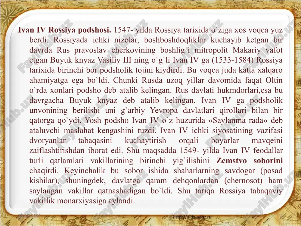 6 07.02.2021 7 rossiya bosqinchilik urushlari olib borish hisobiga sharqqa va janubga tomon kengayib bordi. chunonchi, 1552- yilda qozon, 1556- yilda astraxan (ashtarxon), 1582- yilda esa sibir xonliklari bosib olindi. shu tariqa 1533- yilda 2,8 mln km ni tashkil etgan rossiya hududi xvi asr oxiriga kelib endi 5,4 mln km ga yetdi. notinch, alg`ov-dalg`ovli yillar. 1584- yilda ivan iv grozniy vafot etdi. taxtga uning o`g`li fyodor ivanovich o`tqazildi. biroq kasalmand fyodor 1598- yilda vafot etdi. lekin ivan iv o`g`illaridan taxt vorisi qolmadi. shu tariqa rossiyani 700 yil boshqargan ryurikovlar sulolasi hukmronligi barhamtopdi. shunday sharoitdazemstvo sobori 1598- yilda boris godunovni podsho (1598-1605) etib sayladi. boris godunov 1605- yilda vafot etgach, rossiya tarixida notinch, alg`ov-dalg`ovli yillar boshlandi. qisqa vaqt ichida bir nechta podsho almashdi. ayni paytda rossiyada boyarlar ta'siri yana kuchaydi. bundan tashqari, chet davlatlar - polsha va shvetsiya rossiya ichki ishlariga zo`r berib aralasha boshladilar. polsha hatto 1609- yilda moskvani bosib …