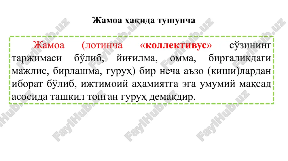 on etadi. 3. jamoani shakllantirish muayyan qonuniyatlarga bo'ysunadigan uzoq muddatli, murakkab jarayon bo'lib, u ko'pchilik tadqiqotchilarning e'tirof etishlariga ko'ra to'rt bosqichdan iborat bo'ladi. 4. jamoani shakllantirish o'ziga xos metodika asosida amalga oshriladi. ushbu metodika doirasida jamoaga nisbatan talablarning qo'yilishi, jamoa faoli (aktivi)ni tarbiyalash masalasi alohida ahamiyatga egadir. 5. jamoaning mustahkam bo'lishi, uning a'zolari o'rtasida o'zaro yordam hamda hamkorlikning qaror topishida jamoa an'analari muhim ahamiyat kasb etadi. rolli o'yin 1 1-vaziyat. pedagog qarshi fikr bildiradigan va qo'pol munosabatda bo'ladigan o'quvchilar bilan ishlashga qiynaladi. u o'quvchilarning bunday tarzdagi munosabatini o'zgartirish mumkinmi yoki e'tiborsiz munosabatda bo'lishi kerakmi? ishtirokchilar: yosh o'qituvchi va o'quvchilar. talabalarga topshiriq: o'zining ustunligini namoyon etish va mensimaslik. yosh o'qituvchiga topshiriq: taktikani to'g'ri tanlash orqali o'quvchilarning o'ziga nisbatan munosabatini o'zgartirish. rolli o'yin 2 pedagog maktabda 12 yildan bo'yon lavozimida ishlaydi. faoliyati jarayonida o'zining ijobiy tomonlari bilan hamkasblariga namnua bo'lib keladi. u maktab direktordan o'z hisobidan mehnat ta'tilini ikki haftaga uzaytirishga rozilik …