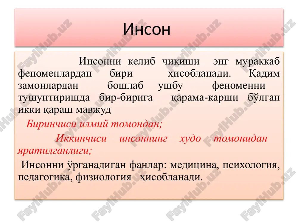 инг буюк маҳсули, ноёб қобилият соҳибидир. инсон учун инстинкт ҳам, нозик дид ҳам, улуғворлик ва яратувчанлик ҳам хосдир. 2. инсонда ички ва ташқи олам мужассамлашган. инсоннинг ички олами фаолиятнинг турли шаклларида меҳнат, мулоқот, бадиий ижод, хулқ-атвор ва шу кабиларда намоён бўлади. 3. инсон жуда кўп қисмлардан ташкил топган яхлит бирликдир.ҳар бир инсонда табиийлик, ижтимоийлик, ақилилик, ҳиссийлик, ахлоқийлик мужассамлашган. 4. инсон тарихий мавжудотдир. у ўзининг ана шу хусусияти билан келажагини яратади. инсон эртанги кунига доимо ташвиш билан қарайди, чунки уни ҳар доим инқирозлар, омадсизликлар таъқиб этади. 5. инсон масъулият ҳиссидан қочиб қутулмайди. у гуманистик позиция ва индивидуалликни уйғунлаштириш орқалигина шундай вазиятдан чиқа олади. шарқ ва ғарб фалсафасида инсон муаммоси шарқ фалсафасида дин билан узвий боғлиқ бўлганлиги учун унда асосан инсонга илоҳий мавжудот сифатида қаралади. яъни унинг руҳий олами биологик хусусиятларидан устун туради. шарқда инсон ҳаётининг маъноси руҳий комилликка эришишдир. шарқда кўпинча фаталистик қараш устунлик қилади. яъни унинг барча ҳатти-ҳаракатлари негизида ҳудо …