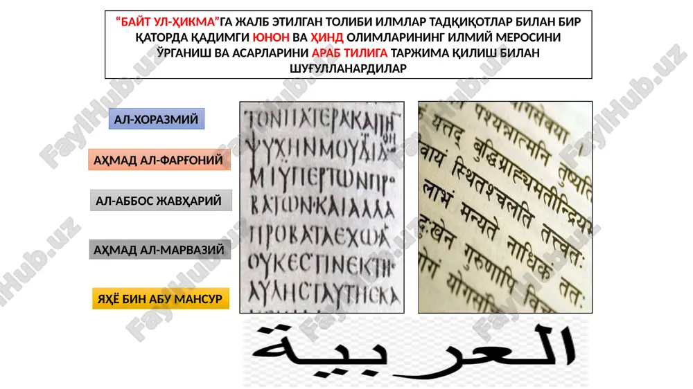 a mashhur bo'lgan alloma n al-farg'oniy nomi xvi asrda oydagi kraterlardan biriga berilgan 1998 yil oktabrda alloma ahmad al-farg'oniy tavalludining 1200 yilligi nishonlandi. farg'ona shahrida al-farg'oniy nomi bilan bog' yaratildi va buyuk allomaga haykal o'rnatildi buyuk qomusiy allomamiz abul abbos ahmad ibn muhammad ibn kasir al-farg'oniy 865 yil misrda vafot etgan al-farg'oniy. misr farob abu nasr farobiy (873–950) abu nasr farobiy u 160 dan ortiq asar yozib, o'rta asr ilm-fan va madaniyatiga ulkan hissa qo'shdi riyoziyot falakiyot tabobat musiqa mantiq falsafa tilshunoslik tarbiyashunoslik adabiyot “arastuning “metafizika”­ asariga­ sharh”,­ “musiqa kitobi”, “baxt­saodatga erishuv haqida”, “tirik mavjudot a'zolari haqida”, “fozil odamlar shahri” va boshqa ko'pgina asarlari muhim ahamiyatga ega bo'lgan “musiqa kitobi” olimning ilm-fan oldidagi xizmatlaridan biri uning yunon mutafakkirlari asarlarini sharhlaganligi va ularni yangi g'oyalar bilan boyitganligidir. u o'rta asrda mukammal hisoblangan ilmlar tasnifini yaratdi mutafakkir qoldirgan meros faqat sharq mamlakatlarida emas, balki evropada ham tarqaldi va ijtimoiy-falsafiy fikr taraqqiyotiga sezilarli …