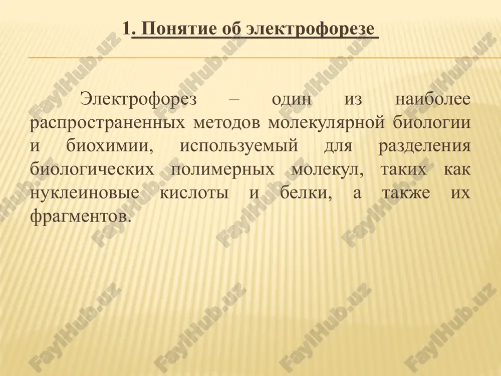  ne neset zaryada.  ispolzuetsya dlya razdeleniya makromolekul, takix kak nk, belki i belkovie kompleksi.  nedostatkom yavlyaetsya lomkost gelya (pri kontsentratsii menee 2%) vsledstvie slabix gidrofobnix i vodorodnix svyazey. poliakrilamidniy gel-elektroforez polimerizatsiya «akrilamida» ximicheskaya i fotoximicheskaya polimerizatsiya obuslovlena persulfatom ammoniya (psa) ili riboflavinom. ximicheskaya: v sisteme temed-psa proisxodit aktivizatsiya protsessa visvobojdayutsya svobodnie osnovaniya iz temed, kotorie aktiviruyut visvobojdenie svobodnix radikalov iz psa, chto, v svoyu ochered, kataliziruyut protsess polimerizatsii. fotoximicheskaya: pod deystviem sveta initsiiruetsya fotodestruktsiya riboflavina, kotoraya, v svoyu ochered, soprovojdaetsya videleniem svobodnix radikalov, privodyashix k nachalu protsessa polimerizatsii. • no!!! neobxodimo pomnit, chto svobodniy dostup kisloroda tormozit protsess formirovaniya paag 5. v zavisimosti ot orientatsii nositelya (gelya, bumagi, dr.): gorizontalniy vertikalniy razdelenie belkovix fraktsiy sivorotki krovi s pomoshyu elektroforeza v poliakrilamidnom gele neobxodimie reaktivi: a) sivorotka krovi. dlya elektroforeza smeshivayut 0,04 ml sivorotki s 0,1 ml 25%-nogo rastvora saxarozi; b) saxaroza, 40%-niy rastvor; v) rastvor akrilamida i …