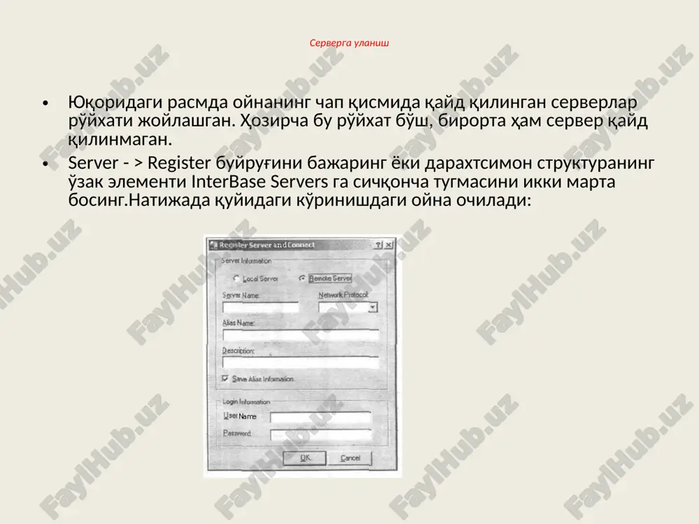 lar bazasining o'lchami 4 kbayt *10000 = 40 mbayt dan oshmaydi. sql operatorlarini yozish 1- jadval. ma`lumotlarni aniqlash operatorlari ddl (ma`lumotlarni aniqlash tili) operator ma`nosi amal create table jadval yaratish mb da yangi jadval yaratish drop table jadvalni o`chirish mb dan jadvalni o`chirish alter table jadvalni o`zgartirish mavjud jadval tuzilmasini o`zgartirish yoki joriy jadval uchun o`rnatilgan butunlik cheklanishlarini o`zgartirish create view tasvir yaratish biror sql –so`roviga mos virtual jadvalni yaratish sql operatorlarini yozish 2 jadval. ma`lumotlarni boshqarish operatorlari dcl (data control language) – ma`lumotlarni boshqarish tili operator ma`nosi amal alter database mb ni o`zgartirish butun mb ga tegishli bo`lgan ob`ektlar va cheklanishlar to`plamini o`zgartirish alter dbarea mb saqlash sohasin o`zgartirish avval yaratilgan saqlash sohasini o`zgartirish alter password parolni o`zgartirish butun mb parolini o`zgartirish create database mb yaratish barcha parametrlarini ko`rsatgan holda yangi mb ni yaratish create dbarea saqlash sohasini yaratish yangi saqlash sohasini yaratish va unda ma`lumotlarni joylashtirishga ruxsat etish …