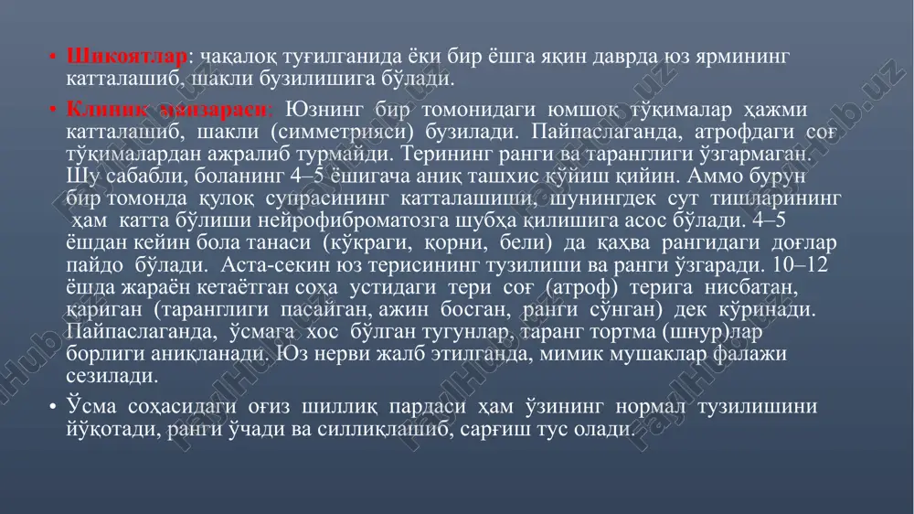 og'riqsiz, elastik konsistentsiyali, shilliq pardaga yakin joylashgan kista aniqlanadi. kista ichida tiniq, sarg'ish rangdagi, quyuqlashagan shilimshik suyuqlik -tuplangan bo'ladi. davolash: fakat jarrohlik usuli qo'llaniladi, ya'ni tsistotomiya o'tkaziladi. kistaning bo'rtib chikkan qismi og'iz shilliq pardasi bilan birga kesib olinadi. hosil bo'lgan operatsion yara o'zi bitadi. kista katta bo'lsa bolaning yoshi, ruxiy holati e'tiborga olinib, maxalliy yoki umumiy og'riqsizlantirish ostida shish chegarasidan bir oz o'tib, ikki yarim oy shaklidagi kesma o'tkaziladi va olib tashlanadi, so'ng yara chetlariga chok kuyiladi. til osti so'lak bezi kistasi (ranula) til osti so'lak bezi kistasi uchrashi bo'yicha bezlarning kistalari orasida ikkinchi o'rinda turadi. kistalarning bu bezda ko'p uchrashi uning tuzilishidagi anatomik va fiziologik hususiyatlar bilan bog'liq. til osti so'lak bezining bo'lakchalararo (riviniev riviniv) kalta va vertikal yo'nalgan (soni 12-15 tagacha) chiqaruv naychalari (bartolinov bartolinii) umumiy nayiga tutashadi. chiqaruv nayi jag' osti so'lak bezining nayi bilan yonma-yon, til yuganchasi yoniga ochiladi. shu sababli, bezning chiqaruv naychalari ovqatlanayotganda ko'proq …