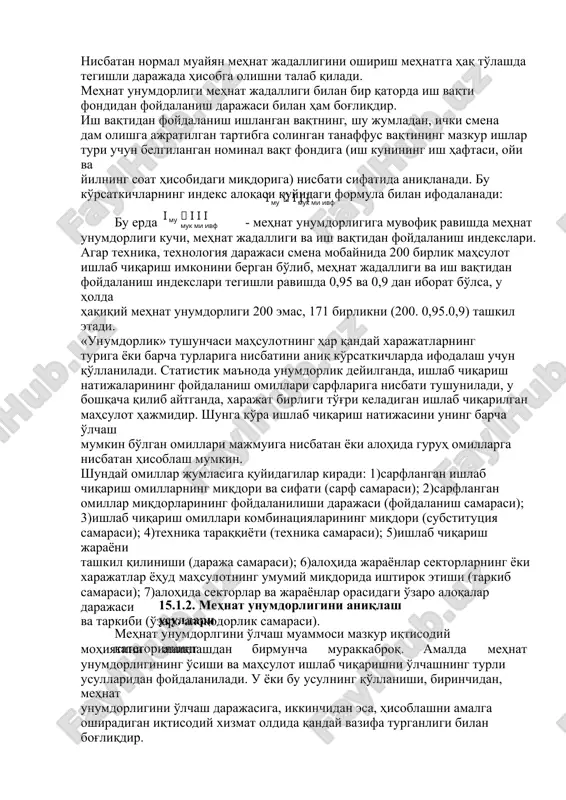 etilishi mehnatni mexanizatsiyalash darajasining ortishiga olib keladi. bu ko'rsatkichni quyidagi formula bilan ifodalash mumkin: sm su m d   100% bu erda md- mehnatning mexanizatsiyalash darajasi, %; sm- mexanizatsiyalashgan mehnat xodimlari soni; su- xodimlarning umumiy o'rtacha ro'yxatdagi soni . mexanizatsiyalashgan mehnat xodimlari jumlasiga o'z ishini mashinalar va mexanizmlar yordamida bajaradigan kishilar kiritiladi. mehnatni mexanizatsiyalash (avtomatlashtirish) darajasining ortishi moddiylashgan mehnat ulushining oshganligi va jonli mehnat sarflashni ko'paytirmasdan turib mehnat unumdorligini oshirish imkoniyatlaridan dalolat beradi. mehnat unumdorligining asosi bo'lgan mehnatning unumdorlik kuchi mehnat unumdorligining aynan o'zi emas: haqiqiy mehnat unumdorligi yana ikkita muhim omilga - jonli mehnatning eng muhim ko'rsatkichi bo'lgan mehnat intensivligiga (jadalligiga) va ish vaqtining nominal fondidan foydalanishga ham bog'liq. mehnat jadalligi (intensivligi) – bu, jonli mehnatning jiddiyligi yoki murakkabligi darajasi bo'lib, ish vaqti birligi ichida inson asab va muskul quvvatining sarflanishi bilan o'lchanadi. bunda inson organizmiga salbiy ta'sir ko'rsatmaydigan jadallik ijtimoiy normal jadallik hisoblanadi, sarflangan quvvat ovqatlanishi, dam …