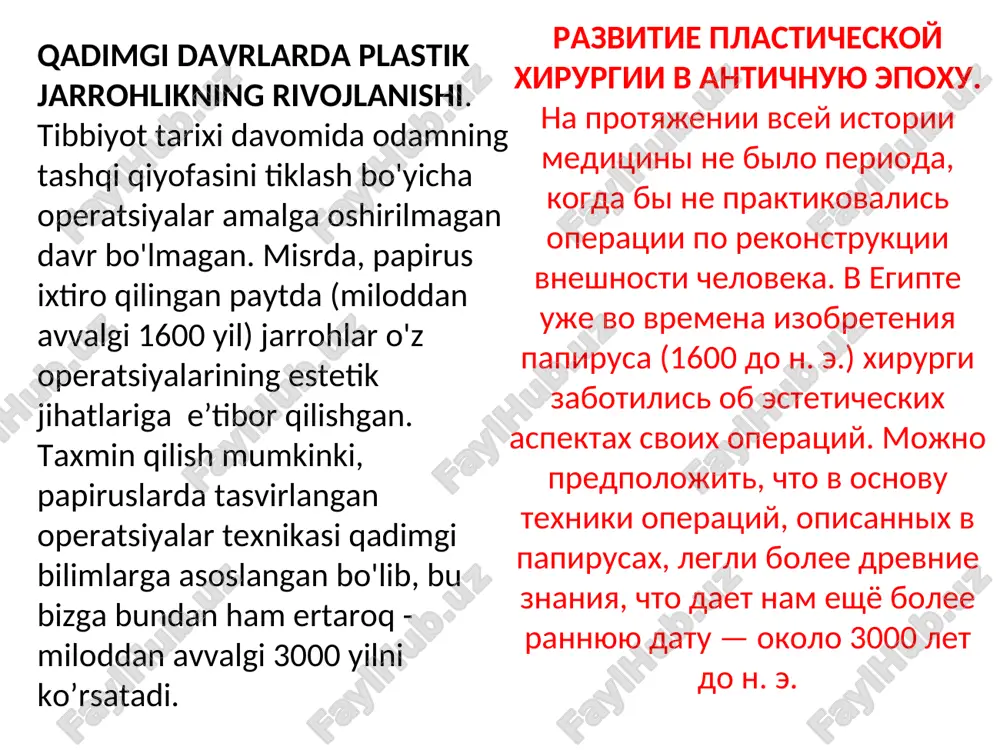 zndan xalos bo'lish uchun zamonaviy plastik jarrohlar liposaktsiya usulidan foydalanadilar. biroq, eramizning birinchi asridayoq. semizlikka qarshi kurashning bu usuli jarrohlarning saqlanib qolgan qo’lyozmalarida tasvirlangan. razvitie plasticheskoy xirurgii v epoxu vozrojdeniya vplot do xvii veka uspexi indiyskoy xirurgii bili bolee znachitelnimi, chem evropeyskoy. v evrope je bili izvestni lish edinichnie sluchai takix operatsiy. v vii veke n.e. aleksandrii paulos aydjinskiy provodil operatsii, napravlennie na umenshenie mujskoy grudi, v tom sluchae, esli ona bila bolshix razmerov. takoe zabolevanie poluchilo nazvanie - ginekomastiya. dlya izbavleniya ot izbitochnogo vesa sovremennie plasticheskie xirurgi ispolzuyutsya metod liposaktsii. odnako, eshyo v pervom veke n.e. etot metod borbi s ojireniem opisivalsya v soxranivshixsya zapisyax xirurgov. zamonaviy plastik jarrohlik asoslari zamonaviy plastik jarrohlik uchun asos xix asrning boshlarida, jarrohlar inson qiyofasini o'zgartirish uchun yanada ilg'or vositalar va usullarni ishlab chiqqanlarida qo'yilgan (antiseptik vositalarning paydo bo'lishi teri, tog’ay va boshqa to’qimalarni transplantatsiya qilish imkonini berdi). 1920-yillarning o'rtalarida, birinchi jahon urushidan …