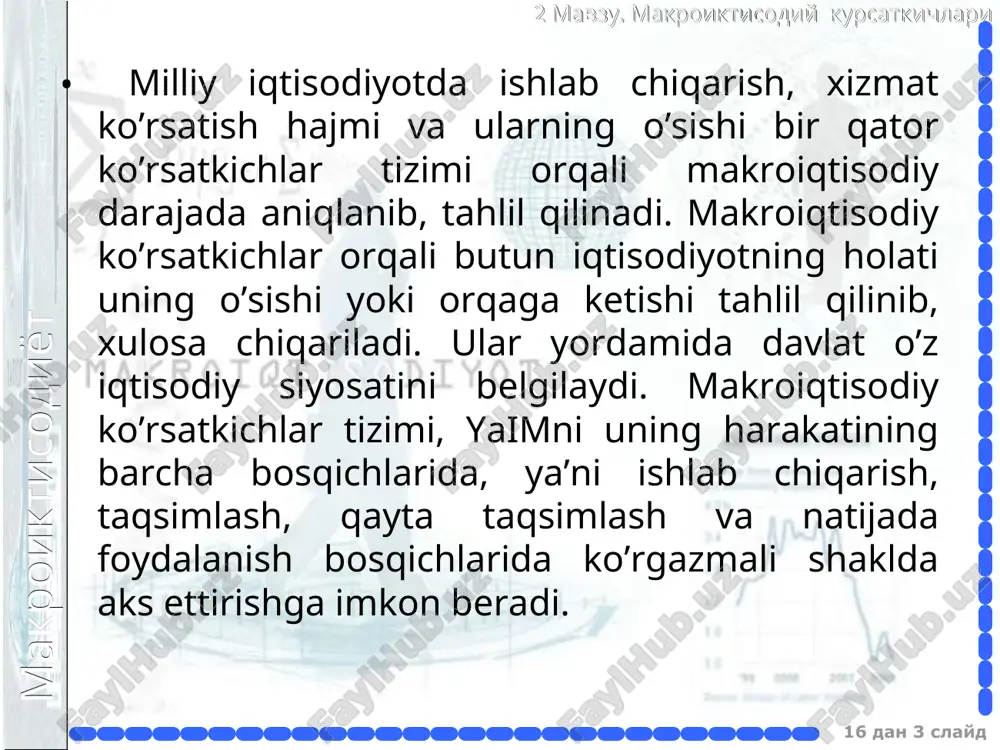slayd yaim va yamd o’rtasidagi farq farq shu mamlakat agentlarining horijdan olingan omilli daromadlari xorijiy iqtisodiy agentlar shu mamlakatda olgan daromadlari yamd = yaim + - makroiktisodiyot 2 mavzu. makroiktisodiy kursatkichlari 16 dan * slayd milliy hisoblar tizimida makroiqtisodiy ko’rsatkichlar sim md shd id makroiqtisodiy miqdor ko’rsatkichlari o’rtasidagi o’zaro bog’liqlikni milliy hisoblar tizimi orqali quyidagicha ifodalash mumkin; barcha tarmoqlarning yalpi ishlab chiqarishi – oraliq iste’mol = yalpi ichki mahsulot. yalpi ichki mahsulot - amortizatsiya = sof ichki mahsulot. makroiktisodiyot 2 mavzu. makroiktisodiy kursatkichlari 3. sof ichki mahsulot – biznesga egri soliqlar = milliy daromad 4. milliy daromad – ijtimoiy sug’urtaga badallar – korporatsiya foydasiga soliqlar – korporatsiyani taqsimlanmagan foydasi + transfert to’lovlari = shaxsiy daromad. 5. shaxsiy daromad – yakka tartibdagi soliqlar =ixtiyordagi daromad. 6. milliy daromad - bu, milliy ishlab chiqarishdan olingan daromad yoki ijtimoiy ishlab chiqarishdagi barcha daromad turlarining yig’indisidir. 16 dan * slayd makroiktisodiyot 2 mavzu. makroiktisodiy …