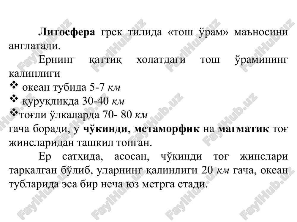 di. shundan 0,85 mln gektar yerlar o’ta sho’rlangan yerlar hisoblanadi. respublikamizdagi kam hosilli sug’oriladigan ekin maydonlari (ming gektar hisobiga) quyidaga jadvalga keltirilgan. № erlar jami shundan paxta ekiladigani 1. kuchli sho’langan erlar 238,4 196 2. botqoqlashgan yoki kuchli namlangan erlar 24,7 21,7 3. gipslashgan erlar 200 108 4. toshloq erlar 50,6 41,8 5. suv ta’siridi eroziyaga uchragan erlar 50,5 34 jami 564,2 402,4 respublikamizning har bir kishisiga o'rtacha 0,17 gektar sug'oriladigan er maydoni to'g'ri keladi. bu o'rtacha dunyo ko'rsatkichidan salkam ikki marta kamdir. qiyoslash uchun bu boradagi ba'zi raqamlarni keltiramiz. bu ko'rsatkich kanadada - 1,84 ga; amerikada ~ 0,79 ga; frantsiyada ~ 0,32 ga; xitoyda - 0,09 ga; yaponiyada — 0,04 ga ni tashkil etadi. tuproqlap va ularning biosfera hamda inson hayotida tutgan o'rni. tuproq - quruqlikning tabiiy-tarixiy jarayonlarda o'zgargan yuza, g'ovak, unumdor qatlamiga tuproq deyiladi. tuproqga tabiatning muhim tarkibiy qismi sifatida, tog' jinslari, iqlim, o'simlik va hayvonot, relef, vaqt, …