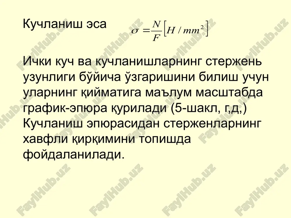 deb qaralishi mumkin bo'lgan hollardagina siqilishni hisoblash uchun yuqorida keltirilgan formulalardan foydalanish kerak. egilish siqilish deformatsiyasining maxsus xili hisoblanadi. ba'zi bir konstruktsiya- ning bir qismidan boshqa qismiga, bu qism-larning bir-biriga tegib turgan yuzlar orqa-li siquvchi zo'riqishlarning uzatilishi-ezilish deformatsiyasi deyiladi. kontakt yuzlarida vujudga keladigan siquvchi zo'riqish kontaktli zo'riqish yoki ezilish zo'riqishi deyiladi. ba'zan ezilish zo'riqishini solishtirma bosim ham deyiladi. soddalashtirish maqsadida ezilishdagi zo'riqish siqilishni hisob-lash formulalari bilan hisoblanadi, bu holda zo'riqish kontakt yuziga tekis tarqaladi deb faraz qilinadi. shunday qilib, ezilishni hisoblash formulasi quyidagi ko'rinishda bo'ladi: yoki bunda r - sterjenni siquvchi kuchi; f - ezilish yuzi; – ezilishdagi haqiqiy zo'riqishlar; [ ]siq-ezilishda yo'l qo'yiladigan zo'riqishlar. ezuvchi zo'riqishi kontakt sirtining bir tekis taqsimlanganda f ning kattaligi sifatida kontakt sirtining siquvchi r kuch yo'nalishiga perpendikulyar sirtga bo'lgan proektsiyasining yuzi qabul qilinadi. å = - = o p n x p n = [ ] 2 / mm h f n = s …