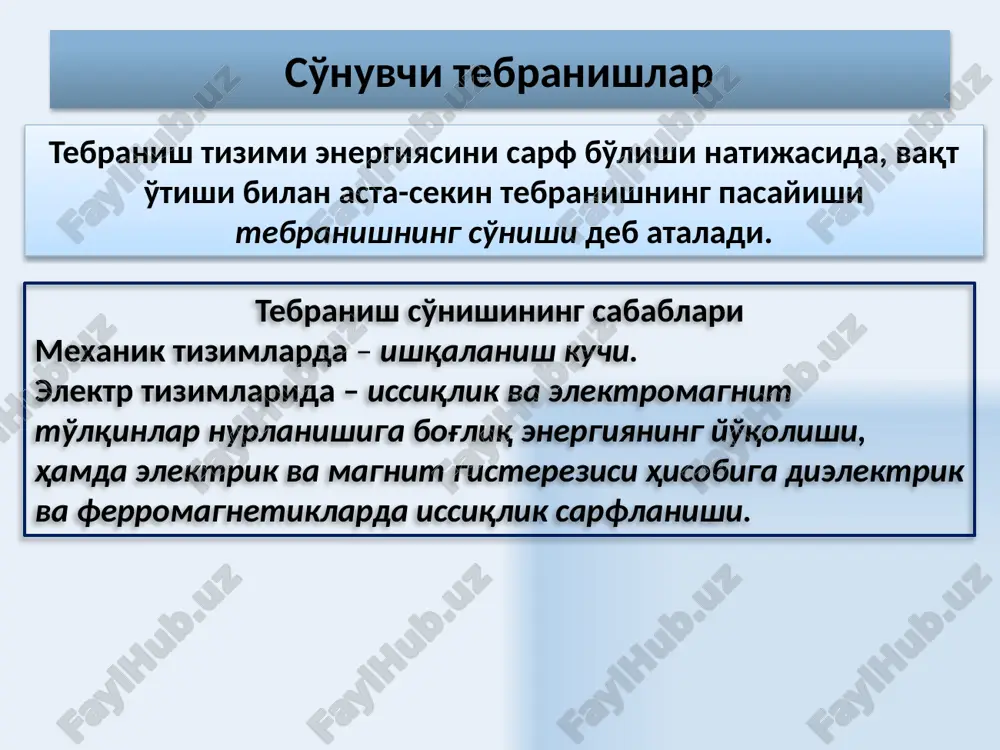 i 15 mexanik majburiy tebranishlarning differentsial tenglamasi - majbur etuvchi kuch r – qarshilik koeffitsienti k – qattiqlik koeffitsienti 0 – tebranishning xususiy chastotasi  - majbur etuvchi faktorning chastotasi 16 elektr majburiy tebranishlarning differentsial tenglamasi - majbur etuvchi faktor – tashqi eyuk yoki o'zgaruvchan kuchlanish — zaryad va qo'yilgan kuchlanish orasidagi faza siljishi q- elektr zaryadi, r – qarshilik, l- induktivlik, s - elektr sig'imi maksimal zaryad tebranish fazasi - differentsial tenglama - tenglamaning echimi 17 tok kuchining o'zgarishi zaryaddan vaqt bo'yicha birinchi xosilani olamiz tok kuchining amplitudasi yoki maksimal tok - tok va qo'yilgan kuchlanish orasidagi faza siljishi umumiy holda 18 rezonans majbur etuvchi kuch chastotasi tebranish tizimining xususiy chastotasiga yaqinlashganda majburiy tebranishlar amplitudasining birdaniga ortishi hodisasi - rezonans hodisasi deb ataladi rezonans chastotasi rezonans amplitudasi 19 rezonans majburiy tebranishlarning amplitudasi ifodasini ko'rib chiqamiz 1. majbur etuvchi kuch chastotasi nolga teng bo'lsin tebranish sodir bo'lmaydi, siljish statik deformatsiyaga …