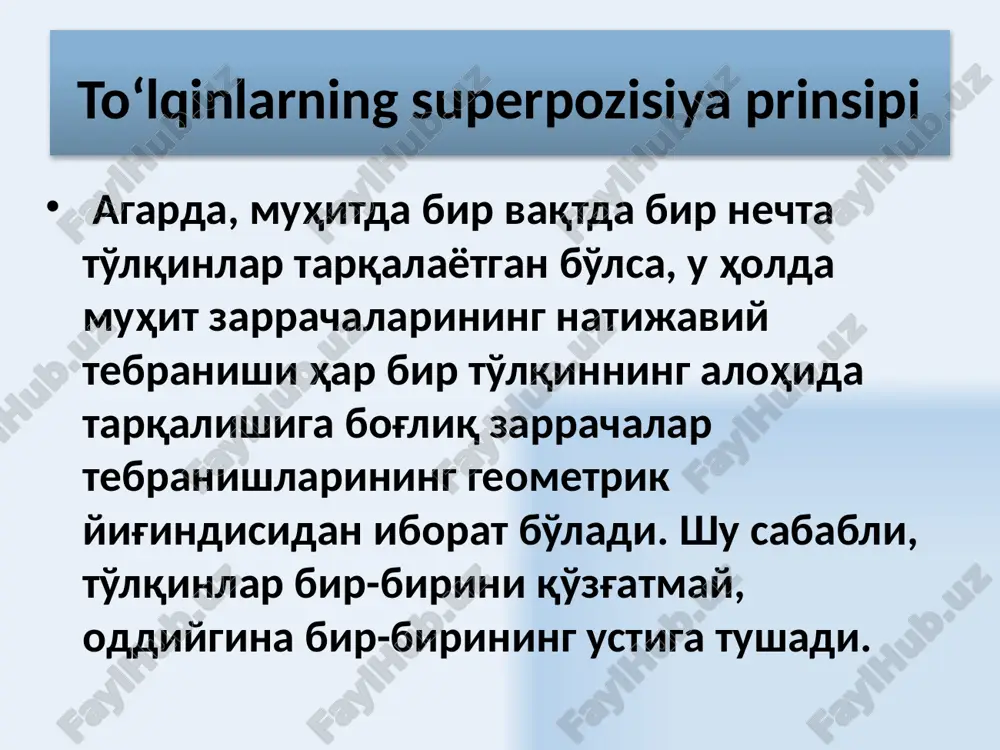 unlari deb ataladi va tugun koordinatalari qo'yidagi ifoda orqali aniqlanadi. 19 turg'un to'lqinga misol 20 chopar va turg'un to'lqinlarning qiyosiy xususiyatlari chopar to'lqinda turg'un to'lqinda tebranishlar amplitudasi to'lqinning barcha nuqtalari bir xil amplituda bilan tebranishlari sodir bo'ladi to'lqinning barcha nuqtalari har xil amplituda bilan tebranishlari sodir bo'ladi tebranishlar fazasi tebranishlar fazasi ko'rilayotgan nuqtaning koordinatalariga bog'liq ikkita tugun orasidagi barcha nuqtalar bir xil fazalarda tebranadilar tugundan o'tishda tebranishlar fazasi π ga o'zgaradi; tugunning har xil tomonlarida joylashgan nuqtalarda qarama - qarshi fazalarda tebranadilar. energiya ko'chishi tebranma harakat energiyasi chopar to'lqin tarqalishi yo'nalishi bo'ylab ko'chadi energiya ko'chishi kuzatilmaydi. λ/2 atrofida kinetik va potentsial energiyalarning bir biriga o'tshi kuzatiladi. 21 ξ x ξ2 ξ1 ξ1 - tushuvchi to'lqin ξ2 - aks etgan to'lqin chopar va aks etgan to'lqinlar interferentsiyasida turg'un to'lqinlar xosil bo'lishi 22 qotirilgan tasmaning tebranishida turg'un to'lqinlar xosil bo'lishi 23 tasmaning l uzunligi yarim to'lqinning butun sonlariga yoki to'lqin uzunligi ga …