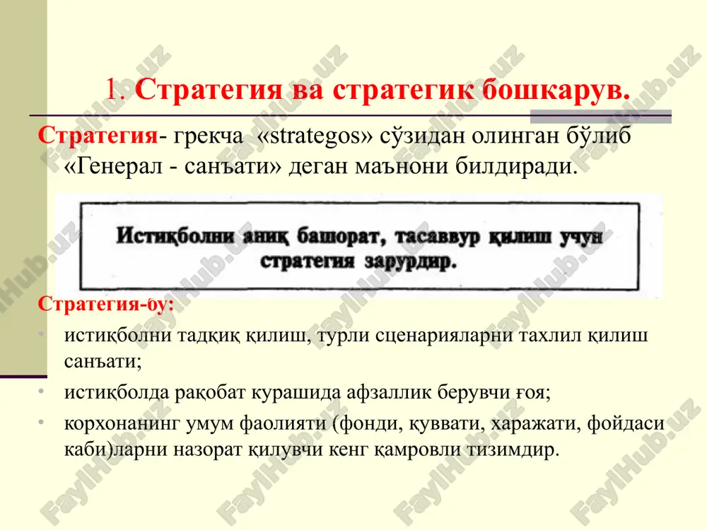 chiqish jarayonida biz quyidagilarga erishamiz: - birinchidan, biznes-rejani tuzish jarayonida, uni xar tomonlama taxlil qilish, o'zimiz boshlayotgan ishni puxta bilishga olib keladi; - ikkinchidan, biznes-reja - bu sizning xarakatlaringizni tayyor rejasi va uni ustalik bilan qo'llash natijasida siz o'z korxonangizni yaxshi boshkarishga xamda o'ylagan ishingizni muvaffaqiyatli tugatishga yordamlashadigan ishchi quroli sifatida xizmat qiladi; - uchinchidan, sizning biznes-rejangiz, o'zingizni g'oyangizni boshqa kishilarga etkazadigan eng yaxshi usuldir va shu bilan birga moliyaviy faoliyatni rejalashtirish asosidir. . bizne- rejani kim tayyorlaydi? menedjer tadbirkor firmalar guruhi konsalting tashkiloti swot - taxlil s – ichki muxit kuchli taraflari w - ichki muxit kuchsiz taraflari o - tashqi muxit imkoniyatlari t - tashqi muxit xavf-xatari biznes-rejaning texnik iqtisodiy jihatdan asoslanganligi va ishonchli bo'lishi kerak biznes-rejani ishlab chiqishda texnik –iqtisodiy asoslashga quyidagilarni kiritish lozim : 1. ishlab chiqarishga mo'ljallangan tovarlarga talabni tahlil qilish. 2.ishlab chiqarish ko'rsatkichlari: a) talab qilinuvchi konsruktorlik, texnologik va boshqa hujjatlarning mavjudligi; b) ishlab …