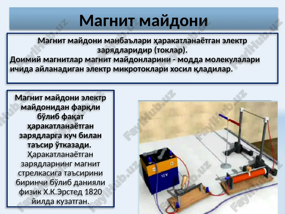 ke, xarkov,2007. kolmakov yu.n. kurs lektsiy po fizike, tula, 2002. oplachko t.m.,tursunmetov k,a. fizika, tashkent, 2007. 14 ta'lim saytlari va internet resurslari fizika.uz – talabalar va fizika o'qituvchilari uchun sayt . neutrino.ucoz.ru- tatu fizika kafedrasi dotsenti o.e.tigayning shaxsiy sayti. fizik.ru - tatu fizika kafedrasi katta o'qituvchisi v.s.xamidovning shaxsiy sayti. estudy.uz- tatu talabalari uchun fizikadan masofaviy ta'lim tizimi yenka.com http://phet.colorado.edu/ http://www.falstad.com/mathphysics.html http://www.quantumatomica.co.uk/download.htm http://school-collection.edu.ru 15 image1.png image2.jpeg image3.png image5.wmf image6.png image4.wmf oleobject3.bin image7.gif image8.png image9.png image10.wmf image11.wmf oleobject4.bin oleobject5.bin image18.wmf image19.wmf oleobject12.bin oleobject13.bin image12.wmf image13.wmf image14.wmf image15.wmf image16.wmf image17.wmf image27.wmf image28.wmf image21.wmf image22.wmf image23.wmf image24.wmf oleobject25.bin oleobject26.bin image25.wmf image26.wmf image29.wmf image20.wmf image34.wmf image31.wmf image33.wmf oleobject36.bin image32.wmf oleobject38.bin oleobject39.bin image30.wmf oleobject35.bin image35.wmf image36.png image37.wmf image38.wmf image39.wmf image40.wmf oleobject40.bin image45.wmf image41.wmf image42.wmf image43.wmf image44.wmf oleobject45.bin image46.wmf [ ] [ ] 1 1 vtltesla n tl am =- = × v r å = i b d b r r b d b l r …