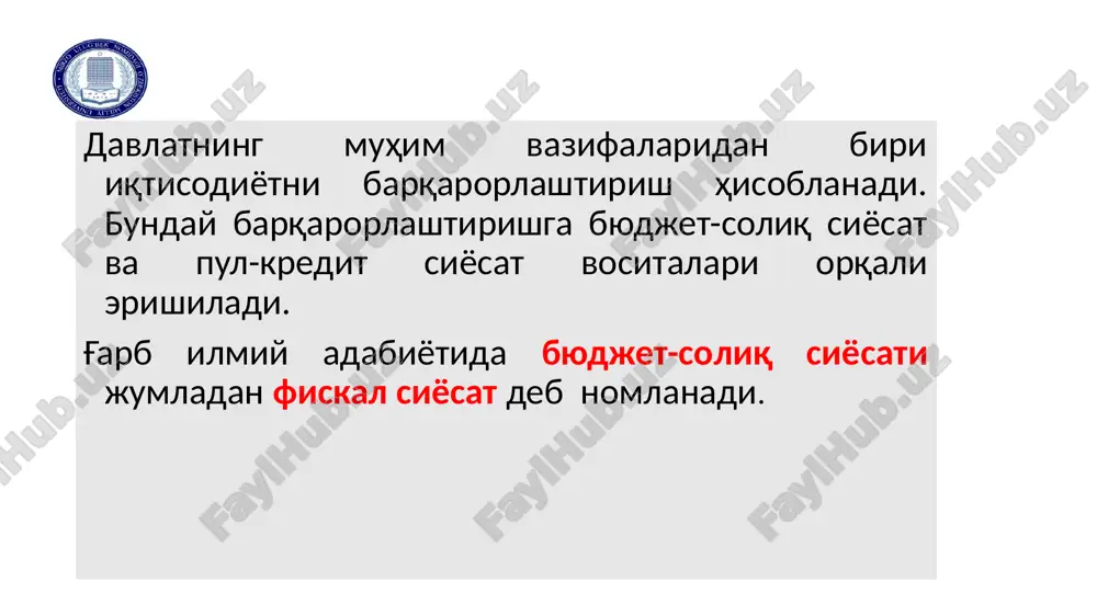 ish orqaligina erishish mumkin. 13 diskret va nodiskret fiskal siyosat. hukumatning bandlik darajasi, ishlab chiqarish hajmi, inflyatsiya sur'atlari va to'lov balansi holatini o'zgartirishga yo'naltirilgan maxsus qarorlarni qabul qilishi natijasida davlat xarajatlari, soliqlar va davlat byudjeti qoldig'ini maqsadli o'zgartirilishi diskret fiskal siyosat deyiladi. diskret fiskal siyosat yuritilganda iqtisodiy pasayish davrida jami talabni rag'batlantirish uchun davlat xarajatlarini oshirilishi va soliqlarni kamaytirilishi natijasida davlat byudjeti kamomadi yuzaga keltiriladi. o'z navbatida davriy ko'tarilish paytida byudjet profitsiti yuzaga keltiriladi. 14 3. diskret va nodiskret fiskal siyosat. diskret fiskal siyosat iqtisodiy tebranishlarni yumshatishda muhim rol o'ynasada, uning ayrim kamchiliklari mavjud. bu, avvalam bor, vaqt oraliqlari bilan bog'liq. ya'ni iqtisodiyotda pasayish yoki inflyatsion zo'riqishning paydo bo'lishi, bu holatlarni aniqlash yuzaga kelgan muammolarni hal etish uchun davlat xarajatlari va soliq tushumlarini o'zgartirish borasida qaror qabul qilish, bu qaror bajarilishini ta'minlash jarayonlarining har biri o'rtasida ma'lum vaqt o'tadi. bu vaqt davomida iqtisodiy vaziyat o'zgaradi va ko'rilgan chora-tadbirlar ko'tilgan natijani …