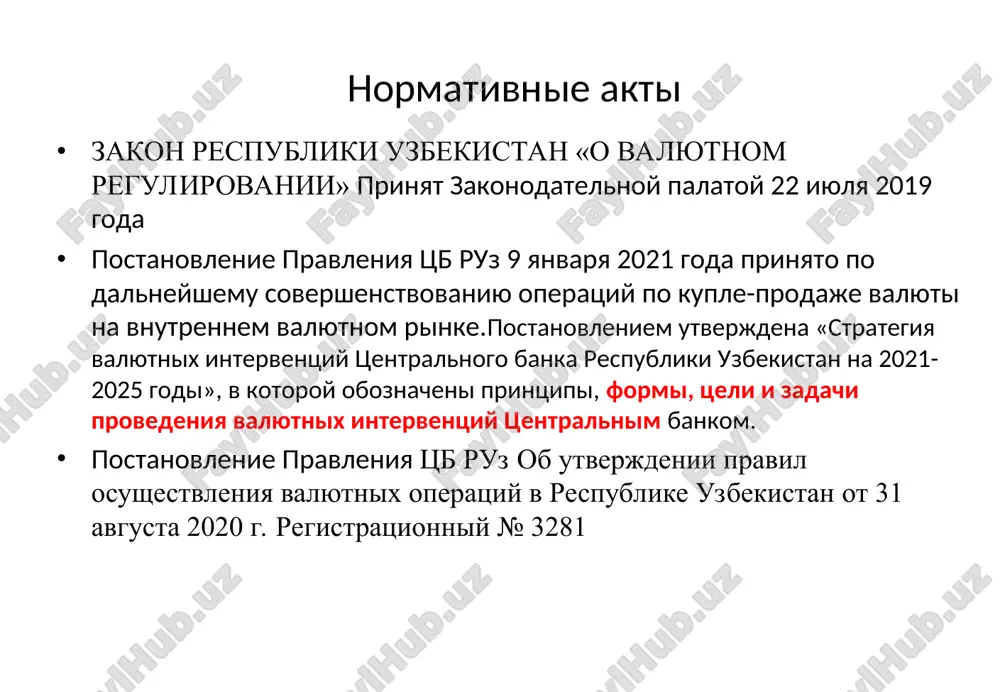 lya ee dalneyshey prodaji dlya togo, chtobi poluchit opredelyonnuyu materialnuyu pribil. sdelki «svop». report i deport po sushestvu operatsii report – eto svoego roda bankovskiy kredit pod zalog valyuti, a raznitsa mejdu kursami prodaji valyuti i pokupki eyo fakticheski sostavlyaet platu za kredit. +naibolee rasprostranen odnodnevniy report s summoy sdelki v $100.000. protsentniy doxod ot vlojeniya kapitala soglasheniya report rasschitivaetsya tak d=(k*n*t)/(100*360) d – protsentniy doxod, k – summa kapitala, n – protsentnaya stavka po sdelke report, t – kol-vo dne po sdelke. rasschitat doxod ot vozmojnogo vlojeniya $100.000 na 1 den pri stavke 5.4% godovix. otvet: $15. 100000*1*5.4/100/360 sdelki «svop». report i deport deport – eto sochetanie tex je sdelok, no v obratnom poryadke. pri deporte investor pokupaet valyutu v banke s usloviem posleduyushey prodaji cherez opredelenniy srok po novomu, bolee visokomu kursu, t.k. on predpolagaet, chto v eto vremya stoimost valyuti na rinke budet nije kursa prodaji valyuti …