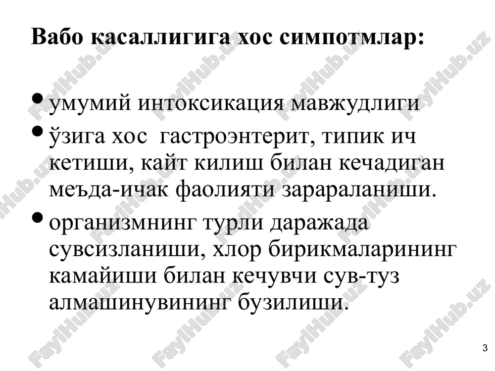 r gastritik: ifodalangan gastrit belgilari va umumiy intoksikatsiya ifodalangan gastrit belgilari va meyoridagi intoksikatsiya bilan kam ifodalangan gastrit belgilari bilan tuzalish o'lim asoratlari o'rganilmagan * enteritik: ifodalangan enterit belgilari va meyoridagi intoksikatsiya bilan ifodalangan enterit belgilari va umumiy og'ir intoksikatsiya bilan kam ifodalangan enterit belgilari bilan defekatsiya, odatda ogriqsiz va kuchanishsiz tuzalish o'lim vibriotashuvchilik ichki a'zolar tomonidan qoldiq o'zgarishlar (xoletsistit, xolangit, gepatit, yurak distrofik o'zgarishlari) ratsional davolanganda bu o'zgarishlar yuzaga kelmaydi * gastroenteritik: ifodalangan gastroenterit belgilari va og'ir intoksikatsiya bilan ifodalangan gastroenterit belgilari va meyoridagi intoksikatsiya bilan kam ifodalangan gastroentrit belgilari bilan tuzalish o'lim asoratlar: gepatit,xoletsistit, xolangit, yurak distrofik o'zgarishlari * algid: ifodalangan asfiksiya belgilari bilan kam ifodalangan asfiksiya belgilari bilan tuzalish o'lim asoratlar: gepatit, xoletsistit, xolangit, yurak distrofik o'zgarishlari, nefroz, nevrologik o'zgarishlar * vabo tipik xollarda kechishi: 84 – 85 % engil shaklda 14 -15 % - o'rta og'ir shaklda 1 % og'ir shaklda quruq vabo yashin tezligida kechuvchi …