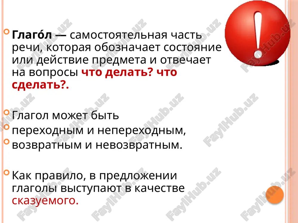tka, studenti) … v biblioteke. zanimatsya beryoza (klyon, derevo, kusti)… na beregu. rasti devushki (molodyoj, yunosha) veselo … . smeyatsya zerno (xlopok, pshenitsa) … . sozret slovar (entsiklopediya, uchebniki)… mne v perevode stati… pomoch zadanie 6. perepishite tekst, stavya vmesto tochek podxodyashie po smislu glagoli iz spravok. odnajdi ya … biblioteku, chtobi prochitat, kak lechit anginu. ya … nujnuyu knigu i … vsyo, chto mne bilo neobxodimo. potom ya … chitat o drugix boleznyax i vse ix … u sebya. k vecheru ya …, chto ya seryozno bolen. ya … na ulitsu i … k svoemu vrachu. on …: «chto u tebya bolit?» ya … : «u menya … vsyo, ya, navernoe, seryozno bolen». on … menya i … mne retsept. ya … ego: «po utram ejednevno progulka, lojitsya spat rovno v 11 chasov vechera. i ne chitat o boleznyax». (po d.djeromu) slova dlya spravok: vislushal, dal, poshyol, nachal, pochuvstvoval, …