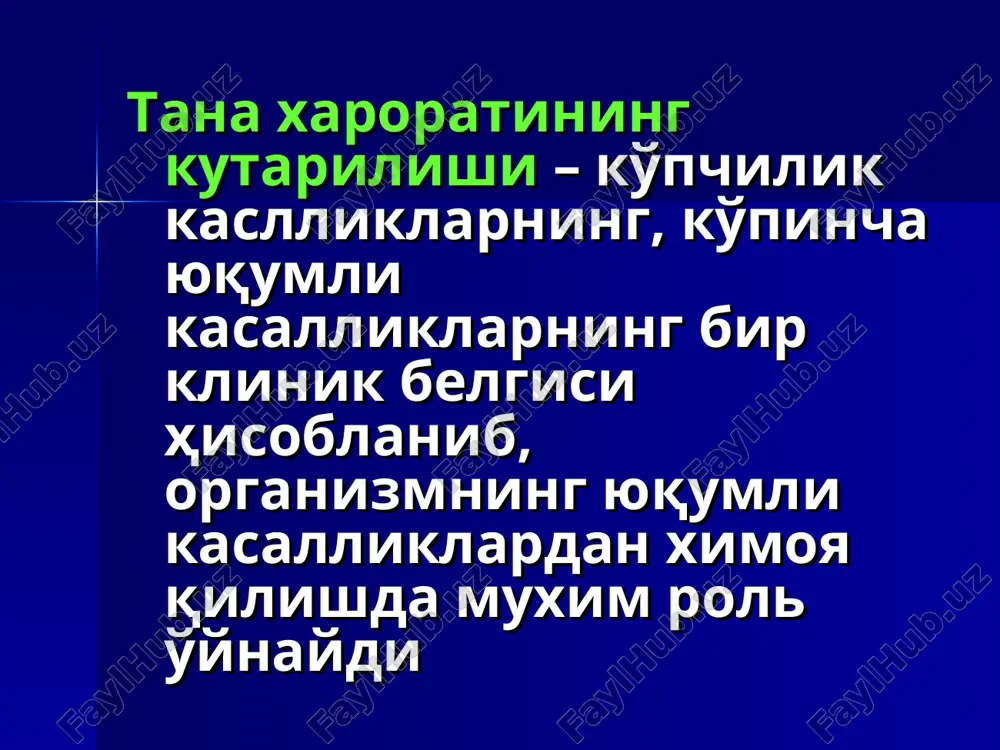 aroratining sutkalik o'zgarishi 10sdan yuqori, minimal sutkalik tana xarorati 37,00sdan past; bezgak, tsmv, infektsion mononukleoz va ko'tariluvchi xolangitda kuzatiladi. to'lqinsimon isitma – doimiy yoki remittirlovchi isitmaning bir necha sutka davomida normal xaroratli davrlar bilan almashinib kechishi, bunda t0 tushishi asta-sekin yuz beradi; surunkali qoraoqsoq, tpk, limfogranulematozda kuzatiladi. qaytalovchi isitma – yuqori isitma davri normal tana xaroratli davrlar bilan almashinib kechadi va bir necha kun davom etadi. isitma davri to'satdan boshlanadi va to'satdan tugallanadi (qaytalama tif). gektik isitma – remittirlovchi isitmani eslatadi. sutkalik o'zgarishi 4-50s (tuberkulez, sepsis). almashgan isitma – ertalabki tana xarorati kechqurungi tana xaroratidan birmuncha yuqori bo'ladi(tuberkulez, sepsis, o'smali jarayonlar). notartib isitma – yuqori va o'ta yuqori tana xaroratining sutkalik o'zgarishi har xil bo'ladi, ya'ni hech qanday qonuniyat kuzatilmaydi (meningit, gripp). infektsion isitmalarning umumiy belgilari o'tkir boshlanadi, qaltirash, bosh og'rishi, holsizlik, artralgiyalar, mialgiyalar; ko'pincha – ko'ngil aynish, qusish, diareya, gepatosplenomegaliya, dizurik o'zgarishlar. isitmaning kelib chiqishini yuqumliligiga gumon bo'lganda uash …