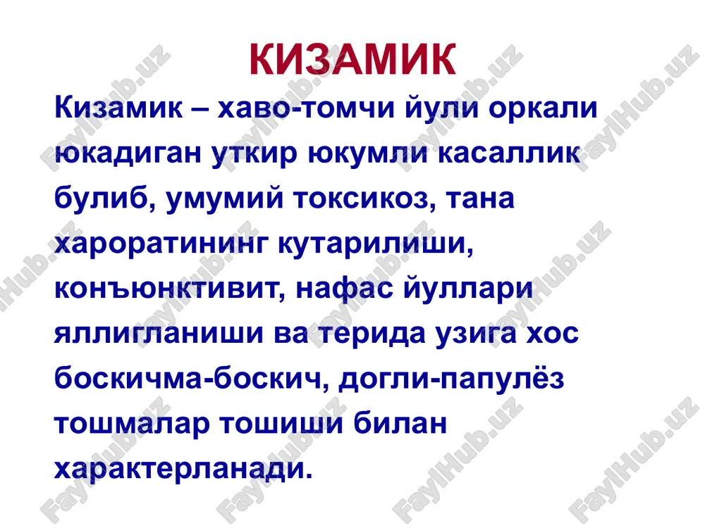 , bu toshmalar kup bulgan joyda kipiklanish paydo bulishi bilan kechadi. belskiy-filatov-koplik dogi – bu ogiz bushligi shillik kavati epiteliysining yuzaki nekrozi. kizamikda toshmaning etapli toshishi – infektsiya kirish darvozasida virusning maksimal kontsentratsiya, bu soxada kon tomiralarining kup joylashishi bilan boglik. bu toshmaning dastalab yuzda, ogiz bushligi shillik kavatida, keyinchalik tanada va oek-kullarda toshishi bilan namoen buladi. patogenezi toshma toshish davrida virus asab, endokrin tizimiga ta'sir kursatadi, bu intoksikatsiyaning oshishi bilan namoyon buladi. asab tizimining funktsional buzilishlari uz navbatida buyrak usti bezi faoliyatini oshishiga, konga kup mikdorda (kizamik anergiyasi) immunodepressiv ta'sir kursatuvchi gks ishlab chikishiga olib keladi. 5. turgun immunitetning shakllanish fazasi. konda maxsus antitanachalar kontsentratsiyasi oshadi va virus neytralanadi. turgun immunitetning shakllanishi – avval ige va igm antitelalar paydo buladi. igm toshma toshishning 7-10-chi kunida eng kup ajraladi, tez kamaya boshlaydi va 4 xaftagacha saklanadi. kiska muddatli zardobli va sekretor iga antitela ishlab chikaradi. igg toshma toshish davrida paydo …