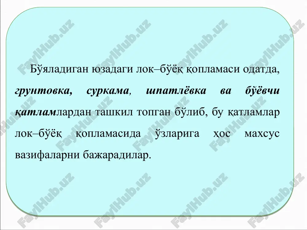 hi qattiq dekorativ xira parda hosil bo'ladi. emallar ko'pincha emalli va lokli bo'yoqlar deb ataladi. ular moyli, alkidli, epoksidli, nitrotsellyulozali va boshqa xil emallarga bo'linadi. emallar qurilishda buyum va konstruktsiyalarni pardozlash uchungina emas, balki stanoklar, samolyotlar, avtomobillar, velosipedlar, sovitgichlarni bo'yash uchun ham ishlatiladi. 2. to'ldiruvchilar to'ldiruvchilar bo'yoqlarga ishlatiladigan pigmentlarni tejash va bo'yoq pardani mustahkamligini, o'tga va kislotaga chidamliligini oshirish maqsadida qo'llaniladi. to'ldiruvchi sifatida talk, bo'r, kaolin, andezit, diabaz, asbest uni singari kukunsimon moddalar ishlatiladi. 2. to'ldiruvchilar 3. bog'lovchi moddalar bog'lovchi moddlar pigment zarralarini o'zaro hamda bo'yoq pardasi surkalgan yuza bilan bir-biriga yopishtirish uchun xizmat qiladi. moyli tarkiblar uchun tabiiy (natural) aliflar o'simlik moylarini (zig'ir, kanop, kungaboqar, paxta) 200s temperaturada sikkativlar (alifni qoti- shini tezlatuvchi modda) qo'shib qizdirish orqali olinadi. bu aliflar mus- tahkam va chidamli parda hosil qilib quriydi, shu- ning uchun sifatli moyli bo'yoqlar tayyorlashda qo'llaniladi. yarim natural alif yarim natural aliflar- ning yarimi 130-150s da kislorod bilan to'yinti- …