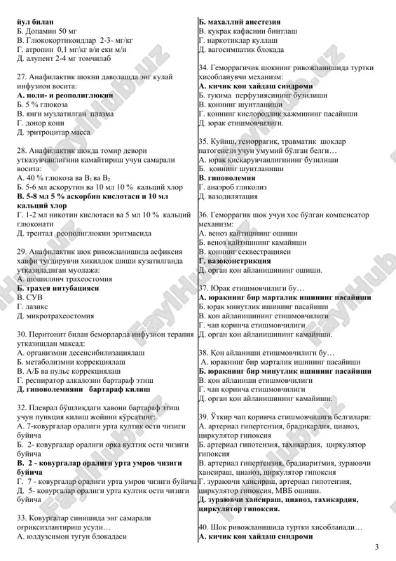 kamayishi g. eyforiya d. bradikardiya 17. politop gruppali qorinchalar ekstrasistoliyasini davolashda ishlatiladi: a. lidokain b. strofantin v. adrenalin g. eufillin + kutblovchi aralashma d. kardioversiya 18. anafilaktik shokni davolashdagi asosiy vazifa: a. miokard qisqaruvchanligini yaxshilash b. vazoqonstriktsiya va tromb xosil bo'lishini bartaraf etish v. antigen-antitelo reaktsiyasini bartaraf etish g. vazodilyatatsiyani bartaraf etish d. miya shishini bartaraf etish 19.anafilaktik shokni davolashda infuzion­transfuzion terapiyaning maksadi: a. aylanaetgan qon xajmini tuldirish b. yurak qon xaydashini yaxshilash v. gipovolemini bartaraf etish g. plazmani alkalinizatsiyalash va jadallashtirilgan diurez d. gemodilyutsiya 20. kislorodoterapiyani samarali utkazish usuli: a. sof kislorod ishlatish b. kislorod + xavo v. kislorod + geliy g. kislorod + freon d. kislorod + ftorotan 6 ob % gacha. 21. anafilaktik shokda gormonlar ishlatilishidan maksad: a. gks etishmovchiligini bartaraf kilish b. kardiotonik effekt v. bronxiolospazmni bartaraf etish g. organizmning antigenga nisbatan reaktsiyasin kamaytirish va membranalarni stabillash d. mikrotsirkulyatsiyani yaxshilash 22. anafilaktik shok rivojlanishidagi patogenetik omil: …