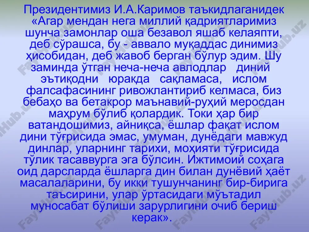 rf - odat va ibodatlarni jamoa bo'lib ado etish ko'zda tutiladi. cherkov, machit va diniy tashkilotlar dinning bu funktsiyasini amalga oshirishga kumaklashadi, ayni payitda, bu holatni nazorat qiladi. bulardan tashqari har qanday din va diniy tushunchalar falsafiy, nazariy jihatlari bo'lib, insonning yashashdan maqsadi, hayotining mazmuni, dorulfano, dorulbako - dunyo haqidagi masalalarga o'z munosabatlarini bildirishdan iborat. dinlar tarixi siyosiy funktsiyaga ham ega bo'lganlar, xozir deyarli barcha dinlar bunday funktsiyani bajarmaydi yoki bu funktsiya sezilarli emas. ґar qanday dinning ma'lum tarixiy sharoitda bajaradigan funktsiyalari yig'indisi uning ijtimoiy vazifasini belgilaydi. dinning ijtimoiy hayotga ta'siri hamma vaqt ham bir xil bo'lgan emas. u ijtimoiy tuzumga, sharoitga qarab sezilarli darajada o'zgarib boradi «dinshunoslik asoslari» kursi dinning paydo bo'lishi va rivojlanish tarixini, uning ta'limotini, vujudga kelishi va shakllanishini o'rganuvchi fandir. bu fan jamiyat taraqqiyoti jarayonida din bilan bog'liq bo'lgan barcha ijtimoiy hodisalarni - mafkura va aqidalar barcha ijtimoiy hodisalarni - mafkura va aqidalar, urf - odat …