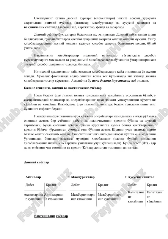 i davrida buxgalter uchta muammonini echib borishi lozim: 1) identifikatsiya muammosi; 2) baholash muammosi; 3) turkumlash muammosi. schyotlarning ettita asosiy turlari (elementlari) ikkita asosiy turkumga ajratilgan: doimiy schyotlar (aktivlar, majburiyatlar va xususiy kapital) va vaqtinchalik schyotlar (daromadlar, xarajatlar, foyda va zararlar). doimiy schyotlar buxgalteriya balansida aks ettiriladi. doimiy deb atalishi shuni bildiradiki, bunday schyotlarda hisobot davrining oxirida qoldiq qolishi mumkin. ushbu hisobvaraqlarning yakuniy qoldig'i kelgusi hisobot davriga boshlang'ich qoldiq bo'lib o'tkaziladi. vaqtinchalik hisobvaraqlar moliyaviy natijalar to'g'risidagi hisobot ko'rsatkichlariga mos keladi va ular doimiy hisobvaraqlarda bo'ladigan o'zgarishlarni aks ettirib, hisobot davrining oxirida yopiladi. iqtisodiy faoliyatning qayd etilishi hisobvaraqlarga qayd etilishida o'z aksini topadi. xo'jalik faoliyatida sodir etilgan voqea xech bo'lmaganda eng kamida ikkita hisobvaraqqa ta'sir ko'rsatadi. amaliyotda bu ikki yoqlama yozuv tizimi deb ataladi. balans tengligi, doimiy va vaqtinchalik schyotlar ikki yoqlama yozuv tizimi ikkita tomonlamalik tamoyiliga asoslangan bo'lib, u jami iktisodiy xodisalar va operatsiyalarning ikki jixati mavjudligini ko'rsatadi: ko'payish va …