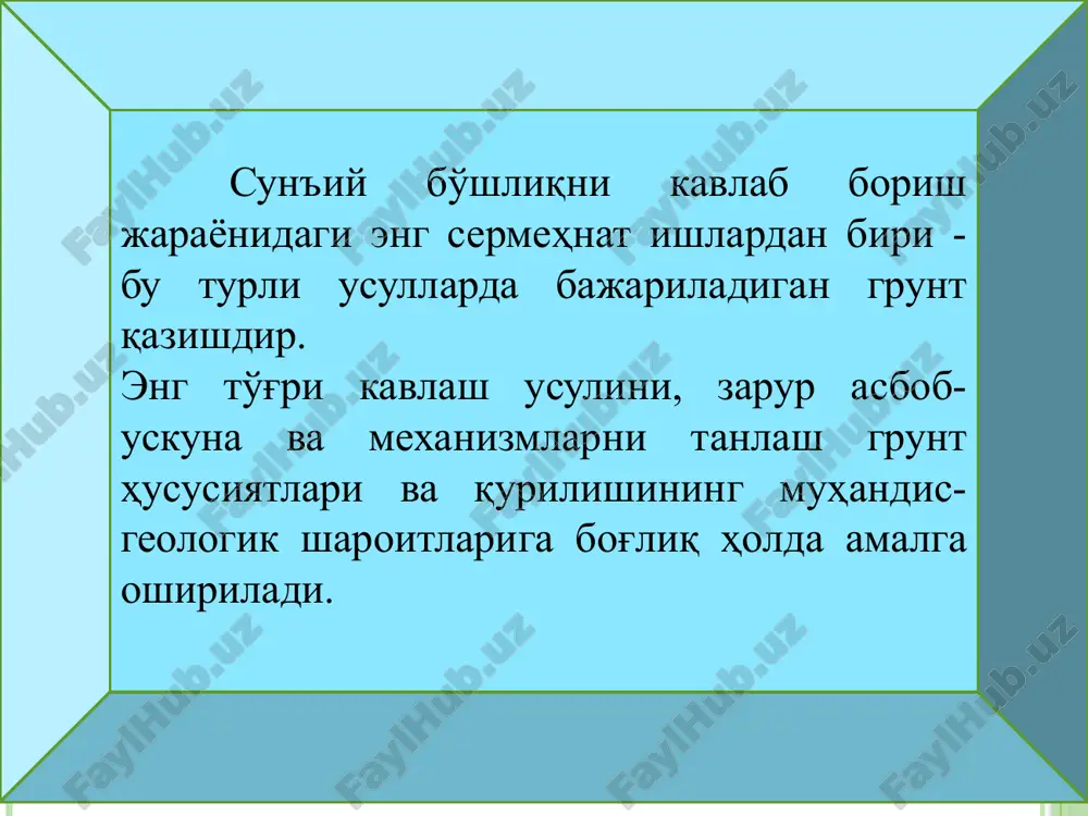 ni turlari va markalari bo'yicha tanlanadi. sovitgich suvining sarfi o'rtacha har 1m3 suriladigan havoga 4,0 /4,5 l hisobidan qabul kilinadi. ko'chirish bolg'alarida yaxshi natijalar bilan ishlash uchun quyidagi talablarni bajarish lozim: -bolg'a konstruktsiyasi ishlashini yaxshi bilish; -tog' jinslari hususiyatlaridan to'g'ri foydalanish; -bolg'ani ishchilarga shaxsiy biriktirish; -bolg'a nayzasi shaklini mohirona tanlash va ularni sifatli toblash. nazorat savollari: 1.gruntlar qaziluvchanlik darajasi ularning qanday hususiyatlariga bog'lik? 2.tog' jinslarining qaziluvchanlik darajasi ularning qanday ko'rsatkichlariga bog'liq? 3.tog' jinslarining m.m. protodyakonov taklifi bo'yicha tasnifining mohiyati nima? 4.qanday hollarda gruntni qo'lda - bel, cho'qich va lomlar yordamida qazish mumkin? 5.pnevmatik vositalarning qanday turlari mavjud va ularning vazifalari nima? 6.kompressor stantsiyalarining vazifalari nima va ularning qanday turlari mavjud? 7.kompressor stantsiyalarining unumdorligi qanday aniqlanadi? 8.ko'chirish bolg'alari bilan ishlashda qanday talablarni bajarish lozim? 1.salixanov s.s. “transport inshoatlarini loyihalash va qurish” toshkent, 2018 y.darslik. “komplex print”nashriyoti. 2. salamaxinp.m. i dr. ”injenernie soorujeniya v transportnom stroitelstve”. uchebnik v dvux knigax. kniga-2. m., …