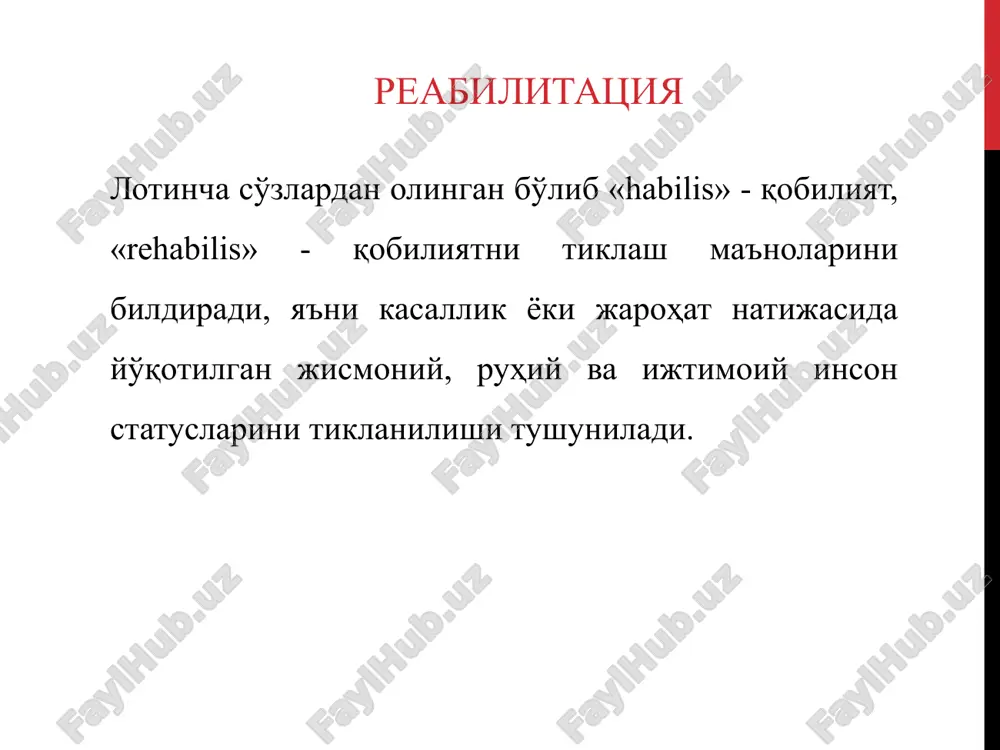 5.organizmning barcha sistemalariga ta'sir ko'rsatadi, shuning uchun turli kasalliklarni samarali davolash mumkin 6.fiziologik davolash vositasi hisoblanib, organizmga yumshoq ta'sir beruvchi, og'riq bermaydigan, asta-sekin kompensator-moslashuv jarayonlarini chiqiradi 7.shifobaxsh ta'siri ma'lum muddatgacha saqlanib qoladi 8.ikkilamchi salbiy ta'sirlarni chaqirmaydi 9.organimzni turli dori-darmonlarga bo'lgan sezgirligini oshiradi, bu dori dozasini bir necha marta kamaytirib qo'llashga imkon beradi fizik omillarning sindromli-patogenetik klassifikatsiyasi analgetik usullar: -markaziy ta'sir (transkranial elektranalgeziya, elektr uyqu) -periferik ta'sir (ddt, amplipuls, ubn eritem dozasi, akupunktura) yallig'lanishga qarshi usullar -antiekssudativ (pastintensivli uvch-terapiya, yallig'lanishga qarshi preparatlar bilan elektroforez) -antiproliferativ (yuqoriintensivli uvch-terapiya, mikroto'lqinli terapiya, ultratovush terapiya, qizil lazerterapiya) -reparativ-regenerativ (davolovchi massaj, darsonvalizatsiya, infraqizil lazerterapiya, infra qizil nurlar) sedativ usullar -elektr uyqu -franklinizatsiya -sedativ preparatli dorili elektroforez -xvoyli, yodobromli vannalar -davolovchi massaj -aerofitoterapiya, gidroaeroionoterapiya tonizatsiyalovchi usullar -davolovchi massaj -kontrast vanna va dush -marjonli vannalar -dushlar (sharko, shotland, tsirkulyar) -talassoterapiya -akupunktura -nam o'rab qo'yish fizik omillarni qo'llashning asosiy davolash printsiplari etiologik, patogenetik va simptomatik fizioterapiyaning birlik printsipi. individual …