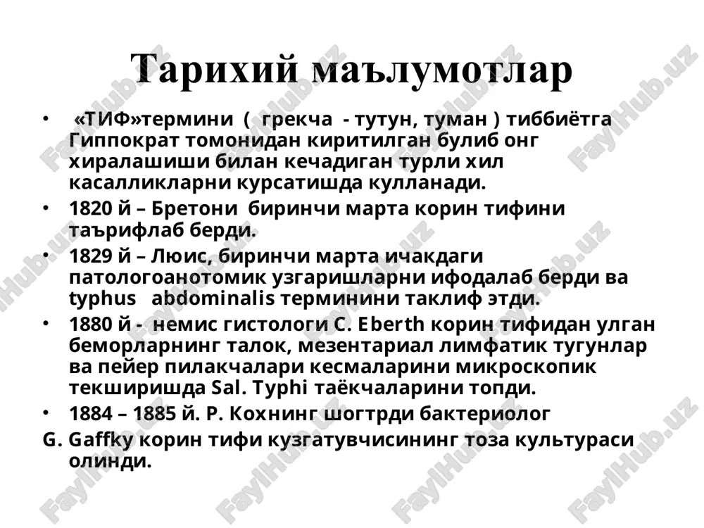 aydi va aksincha. patogenez infitsirlanganlik - 1-3 nedeli birlamchi regionar infektsiya - 1-3 nedelya bakteriemiya va toksinemiya – boshlangich davr (kasallikning 1- xaftasi) kuzgatuvchining parenximatoz disseminatsiyasi - kasallik avj olishi (kasallikning 2-3- xaftasi) ajratuvchi – allergik – kasallik avj olishi (kasallikning 2- 3-xaftasi) immunitet shakllanishi va fiziologik muvozanat tiklanishi – xal bulish davri (kasallikning 4-xaftasi) arterial va venoz kon bosimi pasayadi, kon okish tezligi kamayadi. mns, kuyosh chigali va nervlarining toksik zararlanishi konning kayta taksimlanishi va uning korin bushligi organlarida tuplanishiga (pletora abdominalis), natijada tsirkulyator kollaps rivojlanishi, tsirkulyatsiyadagi va yurakka kaytayotgan venoz kon xajmi kamayishiga, yurakning sistolik va minutlik xajmi kamayishiga olib keladi. gemodinamik uzgarishlar yurak mushagida distrofik va yalliglanishli uzgarishlar rivojlanishi bilan birga kelib, ogir kechgan xollarda miokardit xarakterini olishi mumkin. endotoksin tuplanishi mnsga toksik ta'sirni keltirib chikaradi. «tifoz statusa» uchun xarakterli bulgan depressiya, adinamiyaga olib keladi. ichak xarakat innervatsiyasining parezi va xazm fermentlari ishlab chikarishning pasayishidan kabziyat va …