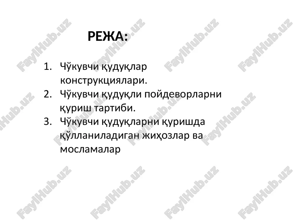olinadi; tiksotrop yuza, suv, siqilgan havo, yopishgan yoki surtilgan materiallar yordamida quduqning yon tomonlarining gruntga ishqalanishi kamaytiriladi. tiksotrop yuza deb quduqning yon tomonlari va grunt orasidagi tuproq qorishmasi qatlamiga aytiladi. yirik tosh eki daraxt tanalari shaklidagi to'siqlar mexanik usulda eki portlovchi moddalar erdamida parchalanadi, buning imkoni bo'lmagan hollarda suv ostiga odamlar tushirilishi mumkin. bajariladigan ishlarni tezlashtirish maksadida yig'ma cho'kuvchi quduqlardan foydalanish mumkin. bu holda, transport xarajatlari hisobiga, poydevorlarning narxi oshishi mumkin. nazorat savollari: burg'ilab to'ldirilgan ustunli poydevorlarni qurishning qanday usullari bor? burg'ilash ishlari qanday tartibda olib boriladi? burg'ilash uchun qanday jihoz va moslamalardan foydalaniladi? asosiy adabiyotlar salixanov s.s. “transport inshoatlarini loyihalash va qurish” toshkent, 2018 y.darslik. “komplex print”nashriyoti. 2. salamaxin p.m. i dr. ”injenernie soorujeniya v transportnom stroitelstve”. uchebnik v dvux knigax. kniga-2. m., izdatelskiy tsentr “akademiya”, 2007-272s. 3 ishanxodjev a.a. “ko'priklar,tonnellar va yo'lo'tkazgichlarni loyihalash,qurish va ekspluatatsiya qilish (transport tonnellari bo'yicha)” fanidan ma'ruzalar matni. toshkent, taylqei, 2019 yil, 51 bet. …
