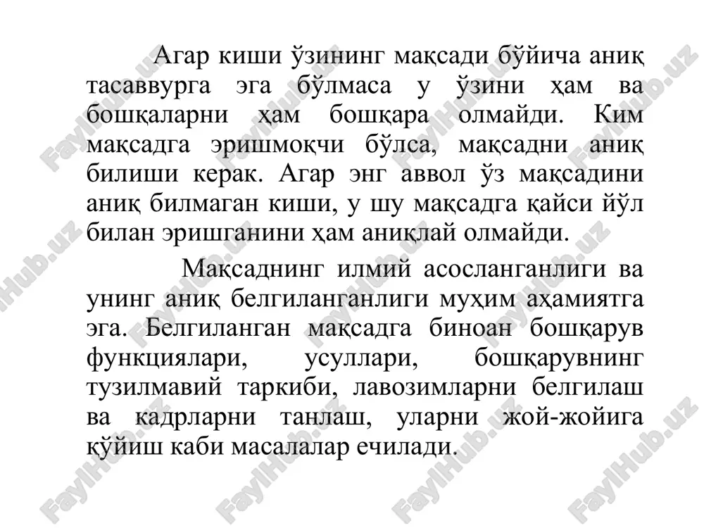 kiradi: u avval tizimda nima qilinayotganini belgilasa, so'ngra qanday qilib savoliga javob berishni bildiradi. boshqaruvning umumiy, universal funktsiyalari – rejalashtirish, tashkil qilish, muvofiqlashtirish va tartibga solish, nazorat qilish va rag'batlantirish. boshqaruvnining rejalashtirish funktsiyasi korxonalarning boshqaruv jaryonida birichi zanjiri hisoblanadi, bu vazifalar uchta savolga javob berishi kerak: 1. hozirgi vaqtda bizning ahvolimiz qanday? 2. biz qaysi yo'ldan yurmoqchimiz? 3. buni biz qanday qilib bajaramiz? birinchi savolga javob tashkilotning moliya, ishlab chiqarish, marketing sohalarining kuchli va zaif tomonlari tahlil qilinadi, buning natijasida korxonaning real imkoniyatlari aniqlanadi. ikkinchi savolga javob buning uchun iqtisodiy sharoitlar, texnologiya saviyasi, tashkilotdagi ijtimoiy va madaniy o'zgarishlar qo'shimcha tahlili qilinadi. tashqi muhitning ijobiy yoki salbiy ta'sir ko'rsatishiga baho beriladi. natijada rahbariyat qanday maqsadni ko'zlash va unga erishishga nimalar halaqit berishini aniqlaydi. uchinchi savolga javob menejment umumiy va aniq doirada ishlovchilarga qo'yilgan masalani echish uchun nimalar qilish kerakligini aniqlaydi. rahbariyat barcha korxona a'zolari harakatlarini yagona yo'nalishga, uning umumiy maqsadiga erishishga …