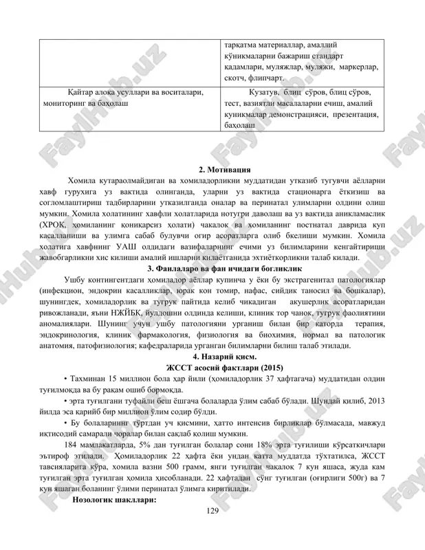 tug'ruq o'tkazgan ayollarda tug'ruqdan keyingi poststatsionar reabilitatsiya o'tkazishni; talaba bajarishi lozim: · homiladorlik va tug'ruq muddatini aniqlash · tashqi akusherlik tekshiruvi · homilaning taxminiy vaznini aniqlash · laborator va instrumental tekshirish usullarini qo'llagan homiladorlarni klinik tekshirishdan o'tkazish. · klinik tashxisni qo'yish va asoslash · ambulator davolash samaradorligini baholash. · o'qitish usullari diskussiya, suxbat, videofilm ko'rish, o'rgatuvchi o'yin - lotoreya, vaziyatli masala va test masalalarini echish, amaliy ish usuli, ta'limiy o'yin «issik kartoshka», «muammolar echish usuli» o'quv jarayonini tashkil qilish shakllari individual ishlash, guruhiy, kollektiv ishlash. o'qitish vositalari o'quv qo'llanmalari, o'quv materiallari, tug'ruq tarixi, slaydlar, tarqatma materiallar, amalliy ko'nikmalarni bajarish standart qadamlari, mulyajlar, mulyaji, markerlar, skotch, flipchart. qaytar aloqa usullari va vositalari, monitoring va baholash kuzatuv, blits so'rov, blits so'rov, test, vaziyatli masalalarni echish, amaliy kunikmalar demonstratsiyasi, prezentatsiya, baholash 2. motivatsiya xomila kutaraolmaydigan va xomiladorlikni muddatidan utkazib tuguvchi ayollarni xavf guruxiga uz vaktida olinganda, ularni uz vaktida statsionarga yotkizish va soglomlashtirish …