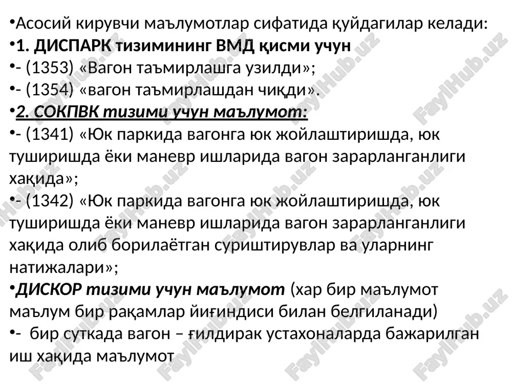 htirilgan boshqaruv tizimi (asu pto) quydagi vazifalarni bajaradi. - ta'mirlash ishlari bo'yicha naradlarni shakllantirish - vagonlarni poezdlardan uzishni va ta'mirlashga jo'natishni rasmiylashtirish - vagonlarni kelish parkida nazoratdan o'tkazilgandan so'ng vagon va poezdlarni arxivga kiritish - vagonlarni kelish parkining pto ishini xisobotini bajarish - nosoz vagonlarni xarakatlanishini nazorat qilish - vagonlarni kelish parkidagi ko'rik natijalari bo'yicha poezd natur varog'iga o'zgartirishlar kiritish - yuk ortishga vagonlarni tanlash asu pto tomonidan yuqorida keltirilgan kompleks masalalarning echimi vagonlarga texnik xizmat ko'rsatish sifatini oshirish, vagon nazoratchilarini (osmotrshik) masuliyatini oshirish, stantsiyalarda texnik nazorat uchun ajratiladigan vaqtni kamaytirish, jo'natish parklarida ta'mirlash brigadalarining ishini ratsional tashkil etish, kelish parklari pto operatorining ishini yaxshilash, pto raxbariga pto ishini o'z vaqtida samarali va xaqqoniy baxolash va taxlil qilish, to'g'ri qarorlar qabul qilish imkonini beradi. 1. lokomotiv depo abt ob'ekti. lokomotiv deponing umumiy tasnifi. oxirigi o'n yillikda xisoblash qurilmalari umuman temir yo'l transporti soxasiga xususan lokomotiv xo'jaligiga va lokomotiv depolariga keng …