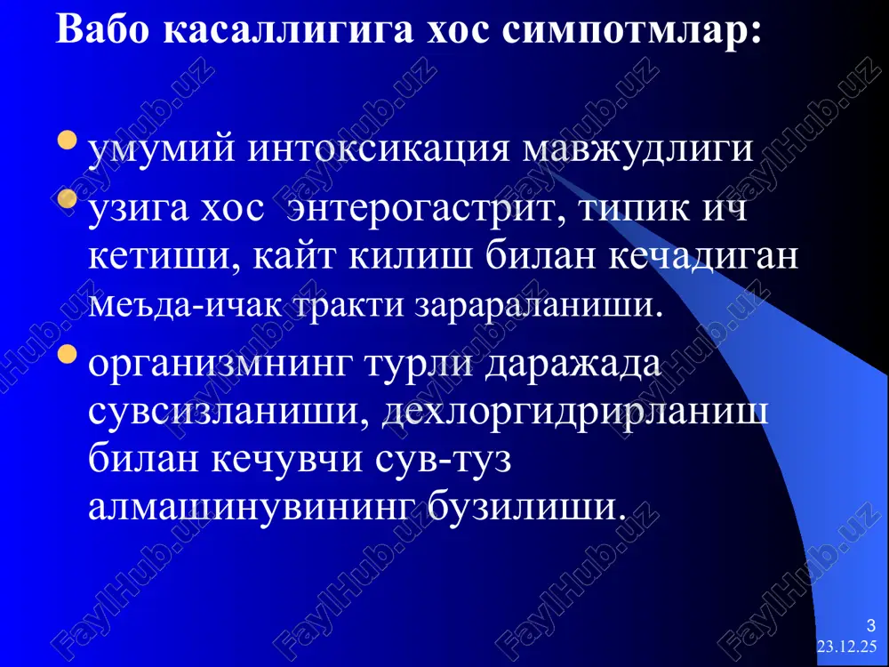 ishi: 84 – 85 % engil shaklda 14 -15 % - urta ogir shaklda 1 % ogir shaklda kuruk vabo yashin tezligida kechuvchi vabo vabo boshka infektsiyalar bilan birgalikda (mikst) asoratlangan (tifoid) * * organizm suvsizlanishining klinik namayon bulishi (v. i. pokrovskiy buyicha) suvsizlanish darajasi suyuklikni yukotish, tana vazniga nisbatan %i simptomlari i (engil) 1 – 3 meyorida chankash va shillik kavatlar kurishi, biroz puls labilligi * * ii ( urta ogirlikda ) 4 – 6 keskin xolsizlik, chankash, teri rangparligi va kurikligi, noturgin akrotsianoz. ovoz xirillashi, boldir mushaklari tortishishi, teri turgori pasayishi, taxikardiya, arterial gipotenziyaga moyillik bulishi mumkin. * * iii ( ogir ) 7 – 10 tsianoz.teri koplamlari va shillik kavatlar kurukligi. yuz ifodasi utkirlashishi. teri turgori juda pasayishi, “kir yuvuvchi” kuli. afoniya. tirishishlar taxikardiya, arterial gipotenziya. oligouriya yoki anuriya. * * iv ( uta ogir) 10 dan kup yukorida keltirilgan suvsizlanish belgilarining jadal rivojlanishi. gipotermiya , umumiy …