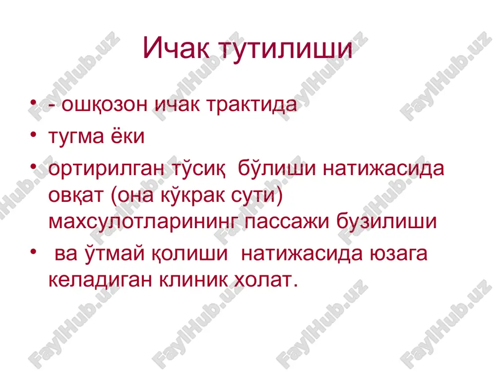 ar kechadigan qismlarida uchrashi ko'proq kuzatiladi. yuqorida aytib o'tilgan embrional jarayon buzilishi natijasida yuzaga keladigan holatlar “malformatsiya” sindromiga kiritiladi. ingichka ichak atreziyasi ichaklar atreziyasida tug'ma pastki ichak tutilish klinikasi kuzatiladi; tug'ma pastki ichak tutilishlari asosiy klinik belgilari: - tug'ilganidan ich o'tmasligi; - qorinning dam bo'lishi; - qusish, oldiniga oshqozondagi massalar bilan, keyinchalik o't aralash va nihoyat axlatli qusish. - ichaklar giperperistaltikasi (har doim ham kuzatilavermaydi). yuqoridagi belgilar yuqori ichak tutilishini keltirib chiqaruvchi omilni joyiga qarab, o'ziga xos o'zgarishlari kuzatilishi mumkin tug'ma pastki ichak tutilishlari uchun xarakterli rentgenologik belgi – qorin bo'shlig'i obzor rentgenografiyasida 3 va undan ortiq suyuqlik satxi va ustida gaz bo'lishi (kloyber kosachalari) kuzatiladi. qorin bo'shlig'ining ichki churralari. ichki churralar – churra darvozasi va xaltasi qorin bo'shlig'ida bo'ladi. churra darvozasi bo'lib ichak tutqichining nuqsoni (kamchiligi) – tug'ma teshiklar bo'lishi natijasida u erga qorinparda va ichak qovuzloqlari kirib qolishi mumkin. ushbu churralar juda xam kam uchraydi va tashxis qo'yish …