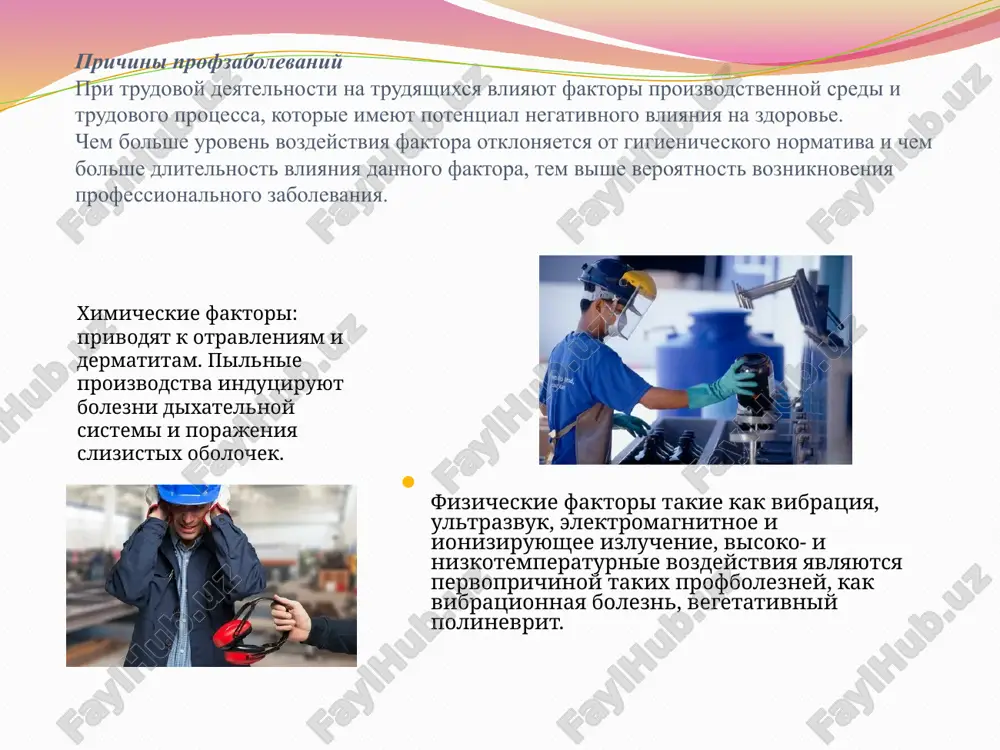 iley; -zabolevaniya bronxolegochnoy sistemi, vizvannie organicheskimi pilyami (biosinoz, bagassoz i dr.); -xronicheskiy pilevoy bronxit. klassifitsiruyutsya pyat grupp professionalnix zabolevaniy. iii gruppu vklyuchaet zabolevaniya, vizivaemie vozdeystviem fizicheskix : faktorov porajenie tkaney lazernim izlucheniem (ojogi koji, porajenie glaz; elektrooftalmiya, katarakta; luchevaya bolezn, mestnie luchevie povrejdeniya, pnevmoskleroz); vibratsionnaya bolezn; zabolevaniya, razvivayushiesya v rezultate kontaktnogo vozdeystviya ultrazvuka (vegetativniy polinevrit, angionevroz ruk; snijenie sluxa); bolezni, vizvannie izmeneniem atmosfernogo davleniya (dekompressionnaya bolezn, ostraya gipoksiya); zabolevaniya i patologicheskie sostoyaniya, voznikayushie pri neblagopriyatnix meteorologicheskix usloviyax (teplovoy udar, vegetativnosensitivniy polinevrit). iv gruppa vklyuchaet patologii, poyavlyayushiesya v rezultate perenapryajeniya: zabolevaniya perifericheskix nervov i mishts (nevralgii, nevriti, radikulonevriti, vegetativno-sensitivnie polinevriti, radikuliti, pleksiti, vegetomiofastsiti, miofastsiti); koordinatornie nevrozi (pischiy spazm i drugie vidi diskineziy); zabolevaniya oporno-dvigatelnogo apparata (tendovaginiti, ligamentiti, bursiti, artrozi, zabolevaniya golosovogo apparata i organa zreniya). klassifitsiruyutsya pyat grupp professionalnix zabolevaniy k v gruppe otnosyat zabolevaniya, obuslovlennie deystviem biologicheskix faktorov: infektsionnie i parazitarnie (tuberkulez, brutsellez, sibirskaya yazva, mikozi). vne dannoy gruppirovki naxodyatsya …