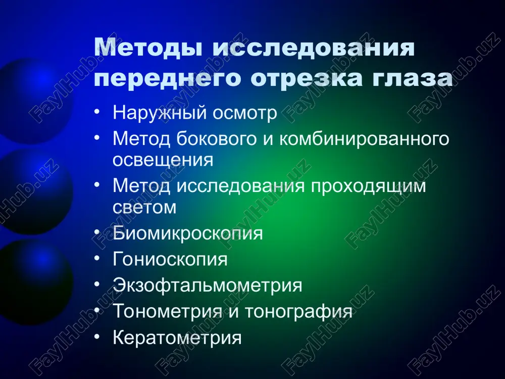 x struktur glaza; poetapniy osmotr glaznogo dna vplot do zubchatoy linii; prostranstvennuyu glubinnuyu lokalizatsiyu patologicheskix obrazovaniy ekzoftalmometriya prednaznachen dlya kolichestvennogo opredeleniya stepeni vistupleniya (ekzoftalma) ili zapadaniya (enoftalma) glaznogo yabloka pri: opuxolyax krovoizliyaniyax vospalitelnix protsessax v glaznitse bazedovoy bolezni i dr. izmereniya proizvodyatsya otnositelno urovnya perednix kromok narujnix kraev glaznits tonometriya ob'ektivniy metod izmereniya vnutriglaznogo davleniya tonometrami maklakova, shiottsa opredelyaet velichini vnutriglaznogo davleniya i ix znachenie v diagnostike glaukomi tonometriya po maklakovu proverenniy vremenem sposob izmereniya vnutriglaznogo davleniya dlya diagnostiki glaukomi (ispolzuetsya okolo 120 let) na obezbolennuyu pered protseduroy rogovitsu stavyat gruzik massoy 5 ili 10, reje 15 gramm s nanesennoy kraskoy (kollargolom) na 1 sekundu po razmeru otpechatka sudyat o stepeni rigidnosti rogovitsi i urovne vnutriglaznogo davleniya odin iz samix tochnix na segodnyashniy den sposobov izmereniya vnutriglaznogo davleniya beskontaktnaya tonometriya apparat, pozvolyayushiy beskontaktnim sposobom izmerit vnutriglaznoe davlenie v otlichie ot tonometrii po metodu maklakova etot sposob menee travmatichen dlya rogovitsi, …