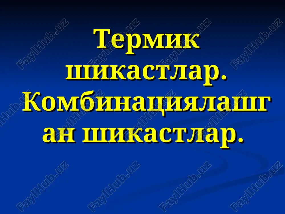 lgan nurlanuvchi vosita) krsh klinik ko'rinishi 1 daraja engil (1.0-1.5 gr, mexanik yoki 1-2 darajali kuyish tanani 10-15% t.q.) 2 daraja o'rta (2-3 gr, mexanik yoki 2 darajali kuyish tanani 10-15% yuza va chuqur 3-5% t.q.) 3 daraja og'ir (3,5-4 gr, mexanik yoki 3 darajali kuyish tanani 10-15% yuza va chuqur 10-15% t.q.) 4 daraja o'ta og'ir (4.5 gr dan ko'p mexanik yoki 3-4 darajali kuyish tanani 20-40% yuza va chuqur 15-25% t.q.) krsh klinik kechishi 1 davri 1-2 kun (birlamchi nur kasalligi va mexanik jarohatga javob reaktsiyasi). 2 davri 1-4 hafta (termik va mexanik jarohatni avj olishi qonda leykopeniya, limfopeniya va anemiya). 3 davri 2-8 hafta (nur kasalligi avj olish davri yara atrofida qizarish, qon ketish,tish va soch to'kilishi, qonda leykopeniya, agranulotsitoz, trombotsitopeniya). 4 davri oylar va yillar (qoldiq nur kasalligi, kuyish va mexanik jarohatni asoratini kechishi yaralarni qurishi, nekrozlanishi, oqma yaralar, osteomielit). kombinirlangan kimyoviy shikast iprit va lyuizit …