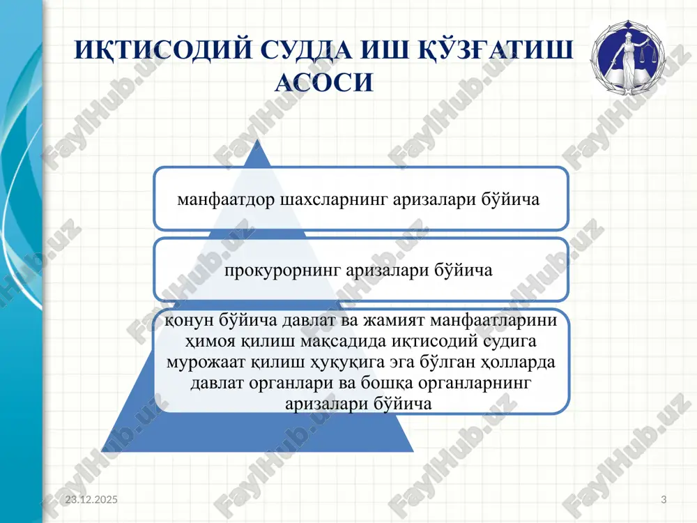 ги тадбиркор сифатида давлат рўйхатидан ўтганлигини; 6) даъво аризасини имзолаш ваколатини, агар у вакил томонидан имзоланган бўлса. 05.04.2024 7 даъво аризасини қабул қилиш даъво аризасини қабул қилиш масаласини судьянинг якка ўзи ҳал қилади. даъво аризасини қабул қилиш тўғрисида ариза келиб тушган кундан 5 кундан кечиктирмай ажрим чиқарилади. 05.04.2024 8 даъво аризасини қабул қилишни рад этиш 05.04.2024 9 1) низо судга тааллуқли бўлмаса; 2) айни бир шахслар ўртасидаги, айни бир предмет тўғрисидаги ва айни бир асослар бўйича низо юзасидан иқтисодий суднинг қонуний кучга кирган ҳал қилув қарори ёки ишни юритишни тугатиш тўғрисида ажрими ёхуд фуқаролик ишлари бўйича суднинг ҳал қилув қарори ёки келишув битимини тасдиқлаш тўғрисида ажрими бўлса; 3) иқтисодий суднинг, фуқаролик ишлари бўйича суднинг, ҳакамлик судининг иш юритишида айни бир шахслар ўртасида, айни бир предмет тўғрисида ва айни бир асослар бўйича низо юзасидан иш мавжуд бўлса; 4) айни бир шахслар ўртасидаги, айни бир предмет тўғрисидаги ва айни бир асослар бўйича …
