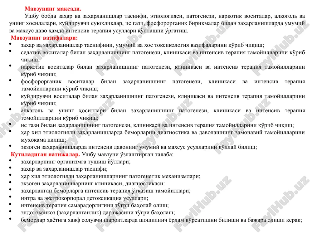 ладиган заҳарланишлар. маиший заҳарланишлар. а) ўз-ўзини даволаш натижасида заҳарланиш. б) дори воситаларини миқдорини ошиши натижасида заҳарланиш. в) алкоголь ёки наркотик моддалардан заҳарланиш. 3. тиббий хатолик натижасида заҳарланиш. ii. олдиндан режалартирилган заҳарланишлар. 1. криминаль заҳарланишлар. а) бировни ўлдириш мақсадида. б) кучсизлантириш мақсадида. 2. ўз жонига қасд қилиш мақсадида. заҳар моддаларнинг организмга киришига қараб қуйидаги турлари фарқланади: перорал – оғиз орқали кўпинча маиший заҳарланишларда учрайди. ингаляцион – нафас йўллари орқали кўпинча ишлаб чиқаришдаги заҳарланишларда учрайди. тери орқали заҳарланишлар. инъекцион заҳарланишлар ҳам фарқланади – заҳар моддаларни организмга санчиб киритиш – илон, чаён, ҳашаротлар чақиши ва заҳарли моддаларни инъекция қилиш. заҳарли моддаларни тўғри ичакка ва қулоққа тушиши оқибатида заҳарланиш. заҳарли моддаларнинг танлаб таьсир қилишига қараб классификацияси № моддалар таъсири дори воситалари. 1. юракка таьсир қилувчи заҳарли моддалар: кардиотоксик таьсир юракда ўтказувчанлик ва ритмнинг бузилиши, миокардда токсик дистрофиянинг юзага келиши. юрак гликозидлари (дигиталис, дигоксин, лантозид) антидепрессантлар: (имипрамин, амитриптилин), ўсимлик заҳарлари (аконит, заманихо, хинин), ҳайвон заҳарлари …