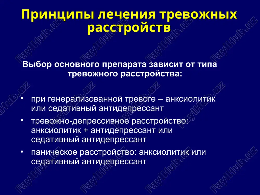 нах мира ограничение длительности их применения, введение в список в, рецептерная выписка. в результате чило имеющихся на рынке бд сократилось на 50%. с 1990 года не было зарегистрировано ни одного нового бд альпрозалам диазепам клоназепам лоразепам медазепам нитрозепам оксазепам тофизопам фенозепам хлордиазепаксид * примерно с 90-х годов прошлого века и по настоящее время начинается неуклонное падение интереса к бд и резкое ограничение их номенклатуры. этому способствовало принятое практически во всех странах мира ограничение длительности их применения, введение в список в, рецептерная выписка. в результате чило имеющихся на рынке бд сократилось на 50%. с 1990 года не было зарегистрировано ни одного нового бд ! ! ! анксиолитик вегетокорректор стрессопротектор симптом синдром болезнь монотерапия комбинорованная терапия тревога бензодиазепины в лечении тревоги «большие» , «ночные» - для лечения тревоги применять не следует нозепам (тазепам), феназепам, хлордиазепоксид (элениум) диазепам (валиум, седуксен, реланиум) клоназепам (антелепсин, ривотрил), нитразепам (эуноктин, радедорм), мидазолам (дормикум) «малые», «дневные»: тофизопам (грандаксин), …