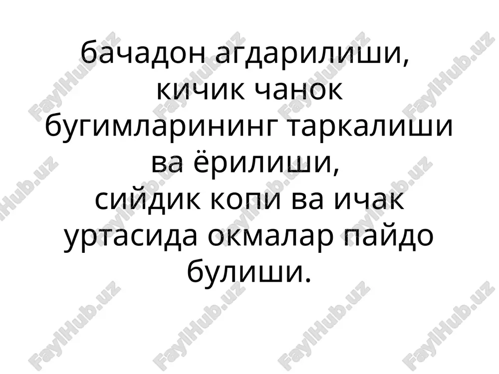 n ajratib va tugdirib olish. - tugrukning ii davrini notugri olib borish bachadon buyni yrtilishi bulishi mumkin: -uz-uzidan - kuch ishlatish natijasida bachadon buyni yirtilishi chukurligi darajasiga karab bulinadi: i daraja – bachadon buynini 2 sm kup bulmagan yirtilishi. ii daraja - 2 sm dan kup blgan lekin kin gumbazlariga etmaydi iii daraja – kin gumbazlariga etadigan va gumbazga utuvchi yirtilishi. bachadon buyni yirtilishini diagnoz kuyish uchun bachadon buyni tugrukdan sung kin kuzgularida kurilishi lozim. oralikning yirtilishi 7-15% tukkan ayollarda, birinchi tuguvchilarda esa 2-3 marotaba kuprok uchraydi. sabablari: yoshi 30 dan oshgan birinchi tuguvchilarda tukimalar chuziluvchanligini kamayishi, chandiklar, baland oralik, yirik xomila, -xomila boshini katta ulchami bilan yorib chikishi, - operativ tugruklar - anatomik tor chanok, - tez tugruklar, - akusherlik yordamini notugri kursatish klinikasi klinik kechishi buyicha oralik yirtilishini kuyidagi kurinishlari tafovut kilinadi: -uz-uzidan - kuch ishlatish natijasida. yirtilish chukurligiga karab kuyidagi darajalari tafovut kilinadi: i darajasi – bu …