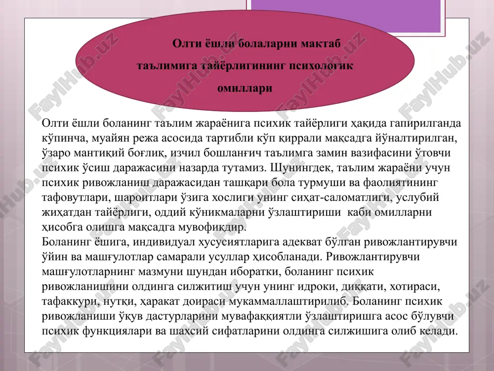 t, aloqa o'rnata olishni shakllantirish uchun treninglardan foydalanish maqsadga muvofiqdir. trening mashg'ulotlari 1-mashq. tanishish. maqsad: bolalar o'rtasida ijobiy psixologik muhitni yaratish, diqqat va xotirani rivojlantirish. mashqning borishi: bolalar doira bo'lib o'tiradilar. tarbiyachi bir bolaga koptokchani otadi. koptokchani ilib olgan bola o'z ismini aytadi va boshqa ishtirokchiga otadi. 2-mashq. ortiqchasini top. maqsad: bolalarda diqqat va mantiqiy tafakkurni rivojlantirish. mashqning borishi: tarbiyachi bolalarga uchtasi umumiy va bittasi ulardan farq qiluvchi (olma, anor, sabzi, nok; daftar, qalam, soat, ruchka) to'rtta rasm ko'rsatadi. bolalar qaysi ortiqcha ekanligini topishlar lozim. 3-mashq. yo'qolgan son. maqsad: bolalarda diqqat va kuzatuvchanlikni rivojlantirish. mashqning borishi: tarbiyachi 1 sonidan 10 sonigacha raqamlarni terib qo'yadi va tezlik bilan raqamlardan birini olib qo'yadi. bolalr qaysi son yo'qolganini topishlari kerak bo'ladi. maktabga tayyorlov guruhlarida harflar ishtirokida ham o'tkazish mumkin. 4-mashq. aksincha. maqsad. bolalarning tafakkur tezligi samarasini oshirish. mashqning borishi: tarbiyachi va bolalar stullarda aylana shaklida o'tiradilar. tarbiyachi so'zini aytadi, bir bolaga to'pni irg'itadi. …