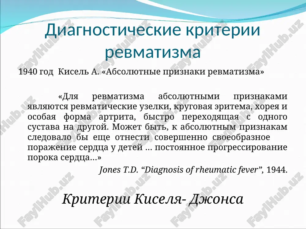 xarakterno dlya orl, no pri etom trebuetsya differentsialnaya diagnostika s karditami inoy etiologii (v pervuyu ochered - virusnoy). nasonova v.a. kuzmina i.i. , belov b. s. klassifikatsiya i nomenklatura revmaticheskoy lixoradki. nauchno-prakticheskaya revmatologiya № 2, 2004. revmaticheskaya lixoradka i revmaticheskaya bolezn serdtsa ostraya revmaticheskaya lixoradka vozvratnaya revmaticheskaya lixoradka bez revmaticheskoy bolezni serdtsa vozvratnaya revmaticheskaya lixoradka s revmaticheskoy boleznyu serdtsa revmaticheskaya xoreya pozdniy revmokardit xronicheskaya revmaticheskaya bolezn serdtsa rheumatic fever and rheumatic heart disease. report of a who expert consultation geneva, 29 october–1 november 2001. who 2004. kriterii diagnostiki revmaticheskoy lixoradki i revmaticheskoy bolezni serdtsa osnovannie na peresmotrennix kriteriyax djonsa (voz, 2004) a mojet nablyudatsya tolko poliartrit (ili tolko poliartralgiya ili monoartrit) s neskolkimi (3 ili bolee) drugimi malimi klinicheskimi proyavleniyami, naryadu s priznakami nedavno perenesennoy a-streptokokkovoy infektsii. opravdannim yavlyaetsya schitat ix sluchayami «veroyatnoy revmaticheskoy lixoradki» (pri uslovii isklyucheniya drugogo diagnoza) i rekomendovat regulyarnuyu vtorichnuyu profilaktiku. takim patsientam trebuetsya posleduyushee regulyarnoe …