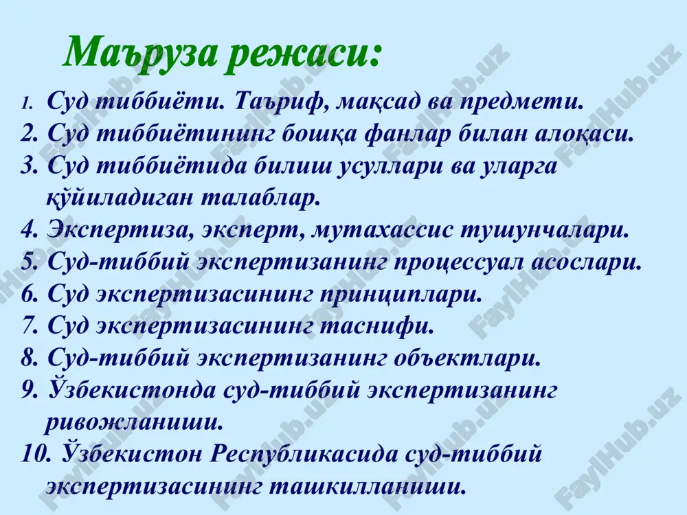 mutaxassis chaqiriladi. mutaxassis sifatida shifokor, pedagog hamda zarur bilim va malakaga ega bo'lgan boshqa shaxslar chaqirilishi mumkin. (69-modda, o'zb.resp.jpk) - ekspertiza qilish uchun tegishli ish materi allari bilan tanishish va undan kerakli ma'lumotlarni yozib olish; - o'ziga qushimcha materiallar taqdim etilishi haqida iltimosnoma berish; - basharti hal qilinishi lozim bo'lgan masalalar uning mutaxassisligiga oid bo'lmasa yoki xulosa berish uchun unga taqdim etilgan materiallar etarli bo'lmasa, xulosa berishning iloji yo'qligi haqida hujjat tuzish; - surishtiruvchining, tergovchining, prokurorning ruxsati bilan tergov xarakatlari yuritilishida ishtirok etish va tergov harakatida ishtirok etuvchi shaxslarga ekspertizaga oid tegishli savollar berish; - ekspertizaga oid dalillarni tekshirishda sud muhoqamasida ishtirok etish va sudning ruxsati bilan so'roq qilinayotgan shaxslarga savollar berish; - ashyoviy dalillarni va hujjatlarni ko'zdan kechirish; - o'z xulosalarida faqat uning oldiga qo'yilgan masalalar haqida emas, balki ekspertizaga oid boshqa masalalar bo'yicha ham fikr bildirish; - basharti ish yuritilayotgan tilni bilmasa yoki etarlicha bilmasa, o'z ona tilida …