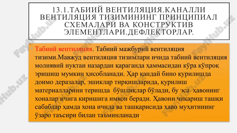 sa tashqi havo juda ifloslangan yoki baland shovqin darajasi derazalarni ochishga imkon bermaydigan holatlarda foydalaniladi. ayrim kvartiralar uchun bunday ventilyatsiya va konditsiyalash usuli yagona bo'lishi mumkin. shuningdek ventilyatsiya tizimlari vozduxovodlarga ega bo'lmasligi mumkin, masalan xonalarni tabiiy shamollatganda. bunday tizim, yoki kanalsiz ventilyatsiya, o'q turidagi chiqaruvchi ventilyatorga ega bo'ladi. ventilyator devordagi tirqishga ki deraza romiga o'rnatiladi. bundan tashqari tomga o'rnatiladigan ventilyatorlar ham qo'llanishi mumkin. 13.2-rasm.kanalli ventilyatsiya. mahalliy ventilyatsiya – mikroiqlimi umumiy atmosferadan farqlanuvchi hududning cheklangan qismida havo almashinuvi tizimidir. ya'ni, aslida bu ko'rinishdagi ventilyatsiya turi alohida ish joyiga o'rnatish uchun mo'ljallangan. mahalliy ventilyatsiya turlari.ish o'rnida ventilyatsiya tizimini yaratish uchun ikki turidan birini shakllantirishadi – chiqaruvchi yoki kiruvchi mahalliy ventilyatsiya.chiqaruvchi mahalliy ventilyatsiya zararli moddalarni butun ishlab chiqarish xonasi bo'ylab tarqalishiga yo'l qo'ymaslik imkoniyati bo'lganda zararli moddalarning lokal o'choqlarida foydalaniladi. u xona havosiga chiqariladigan zararli ajralmalarni tutish va chiqarib tashlashdan iborat. uning yordamida chang, tutun, gazlarni chiqarib tashlash tashkillashtiriladi. mahalliy ventilyatsiya yaratish usullari.xonaning …