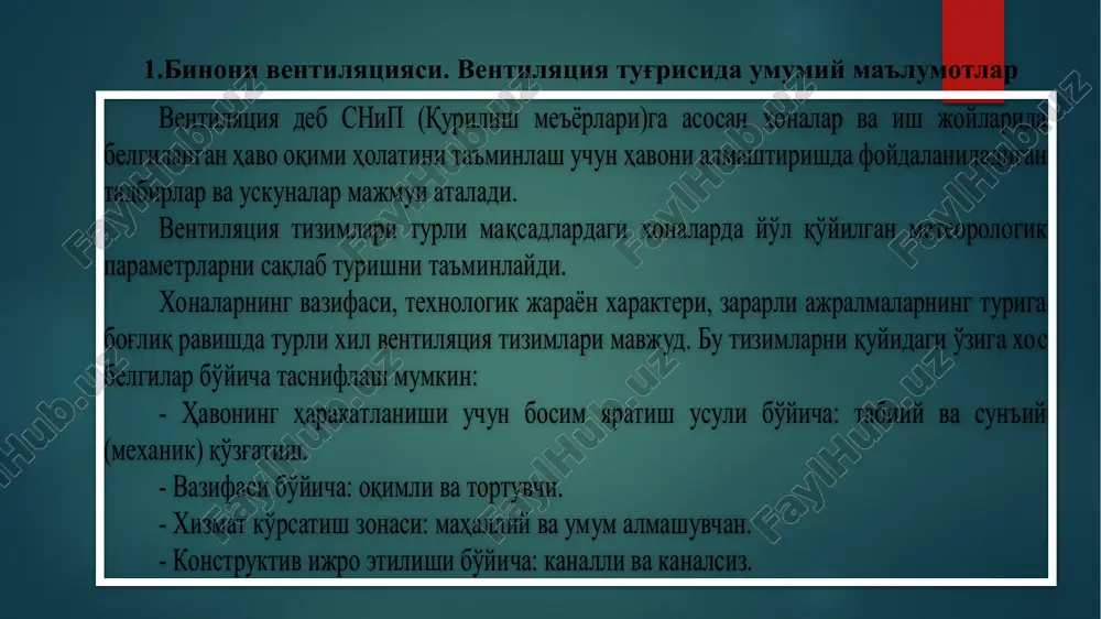 entilyatsiya ya'ni rostlash va havo almashinuvini o'zdartirish derazalarni ochib-yopish bilan amalda oshiriladi. bunday ventilyatsiya oshõona, san-uzel, vanna, dush xonalari va turar joy xonalarida ishlatiladi. yuqori kategoriyali mehmonxonalarda toza havo xonalarning yuqori qismida uzatilib san-uzel va vanna xonalaridan so'rilib chiqazib yuboriladi. 1500 m3 gacha bo'lgan ma'muriy binolarda ventilyatsiya xonalarining yuqori qismidan havoni so'rib chiqarish va derazalardan tashqil etilmagan holda havo kirish ko'rinishida amalda oshiriladi. kattaroq binolarda yuqori qismidan so'rildan havoni o'rnini yuqori qismida toza havo berish bilan qoplanadi, ya'ni “yuqoridan-yuqoriga” sxema ishlatiladi. “yuqoridan-yuqoriga” sxemasi jamoat binolarda ham qo'llaniladi, bu maktablarda, bog'chalarda, vuz larda, magazinlarda va boshqalarda. klub va kinoteatr zallarida havo almashtirish sxemalari ularning o'lchamlarida, foydalanish rejimida, iqlim sharoitlarida bog'liqdir. bu xonalarda qo'yidagi ventilyatsiya sxemalari tavsiya qilinadi: a) 400 o'rinli balkoni yo'q bo'lgan zallarda toza havo yuqori va o'rta zonalarida beriladi; b) 400 o'rindan ko'p bo'lgan balkoni yo'q zallarda toza havo yuqori zonalarda orka devorning bir joyda joylashdan tirqishlar orqali dorizontal …