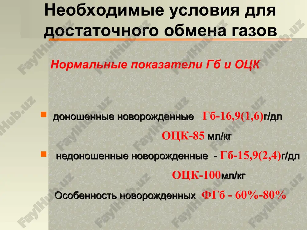 s tyajelimi problemami vsasivaniya jirov, biliarnimi atreziyami, tsisticheskim fibrozom i dr. - nedonoshennim novorojdennim na 2 mesyatse jizni lechenie - vite 25ed. kajdiy den defitsit jeleza jelezo yavlyaetsya vajnoy sostavnoy chastyu fermentov, kotorie uchastvuyut v kletochnom metabolizme i obespechivaet transport kisloroda i katalizatorov znachitelnix protsessov prichini defitsita - bistriy temp rosta i skudniy priyom s pishey - poterya krovi vo vremya rodov ili vnutriutrobno klinicheskie proyavleniya - ponijennaya kontsentratsiya gb iz za nedostatka jeleza - xarakternie izmeneniya formi i okraski er - gb 65% gt >22g/dl: