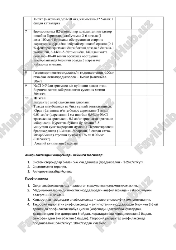 prastin 1-12 oy ¼ ampula, 1-6 yosh ½ ampula, 6-14 yosh ½ ampula m/o venaga xloropiromin 2.5-5 mg, difengidramin- 1mg/kg (maksimal doza-50 mg), klemastin-12.5mg/kg 1 yoshdan kattalarga 7 bronxospazmda b2-agonistlar dozalangan ingalyator niqobda beriladi, (salbutamol 2-6 dozada (1 doza-100mkg) bronxial obstruktsiyasi og'irlik darajasiga ko'ra) yoki nebulayzer niqqob orqali (0.1 % fentoral eritmasi yoshga bog'liq dozada 6 yoshgacha-1 tomchi /yosh, 6-14yosh-5-30tomchi/yosh, 14yoshdan katta bolalar -10-40 tomchi bronxial obstrutsiya takrorlanganda birinchi soatda 3 martagacha qaytarish mumkin. 8 glyukokortikosteroidlar v/i: gidrokortizon -100mg gacha yoki metilprednizolon – 1mg/kg (maksimal- 50mg) 9 nacl 0.9%li eritmasi v/i quyishni davom etish. birinchi soatda yuboriladigan suyuqlik xajmi 30ml/kg. 10 iii etap. refrakter anafilaksiyaani davolash: traxeya intubatsiyasi va o'pka suniy ventilyattsiyasi. yurak to'xtashida v/i ga bolyus adrenalin (1mg/ml) 0.01 ml/kg (adrenalin 1 ml ini 9ml 0.9%li nacl eritmasida eritiladi. 0.1ml/kg eritilgan eritmani yuboriladi. ko'rsatma bo'yicha bu dozani 3-5 minutdan so'ng takrorlash mumkin). persistirlovchi bradikardiyada (1-3yoshda -80zarmin, 3 yoshdan katta- …